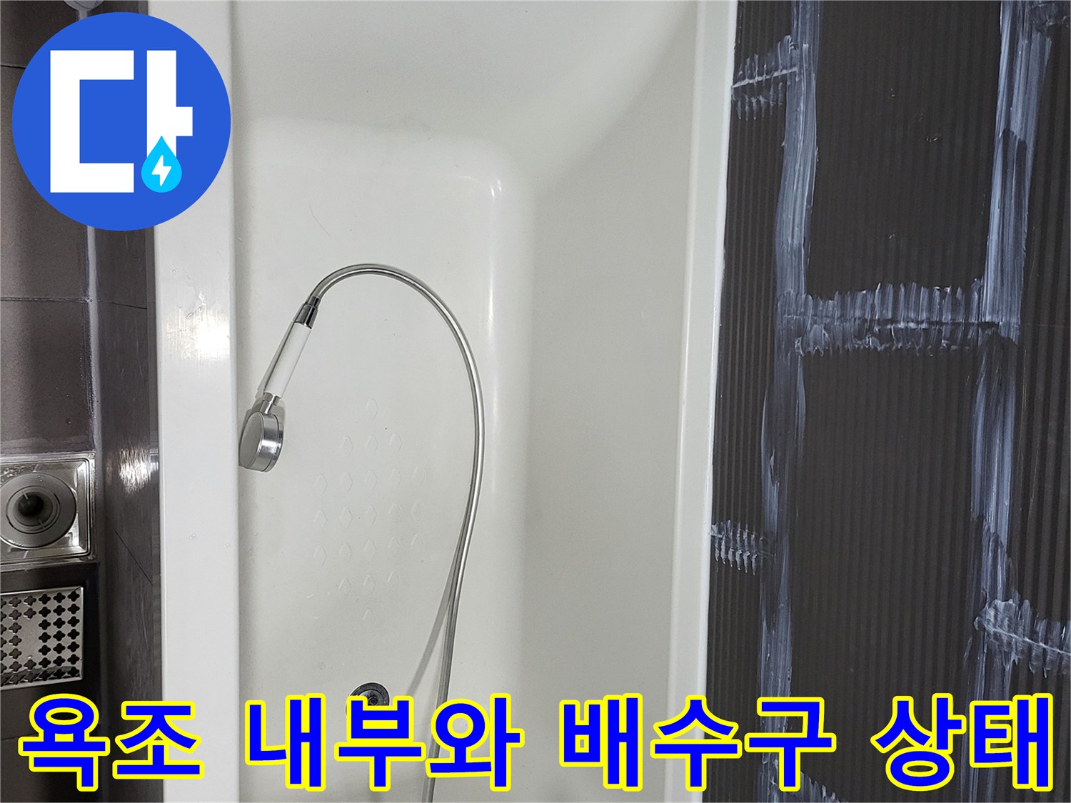 깨끗한 화이트 톤의 욕조-내부 배수구와 샤워기 호스 모습