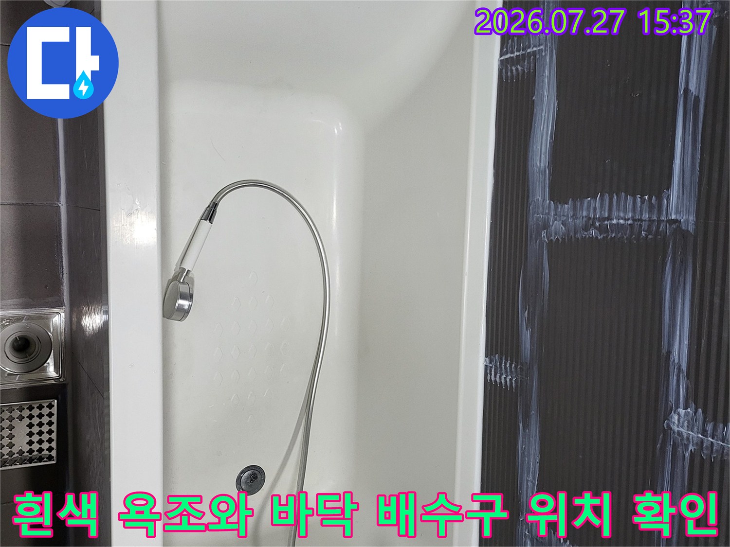 누수 진단 대상인-욕실 내부의 욕조와 유가 모습