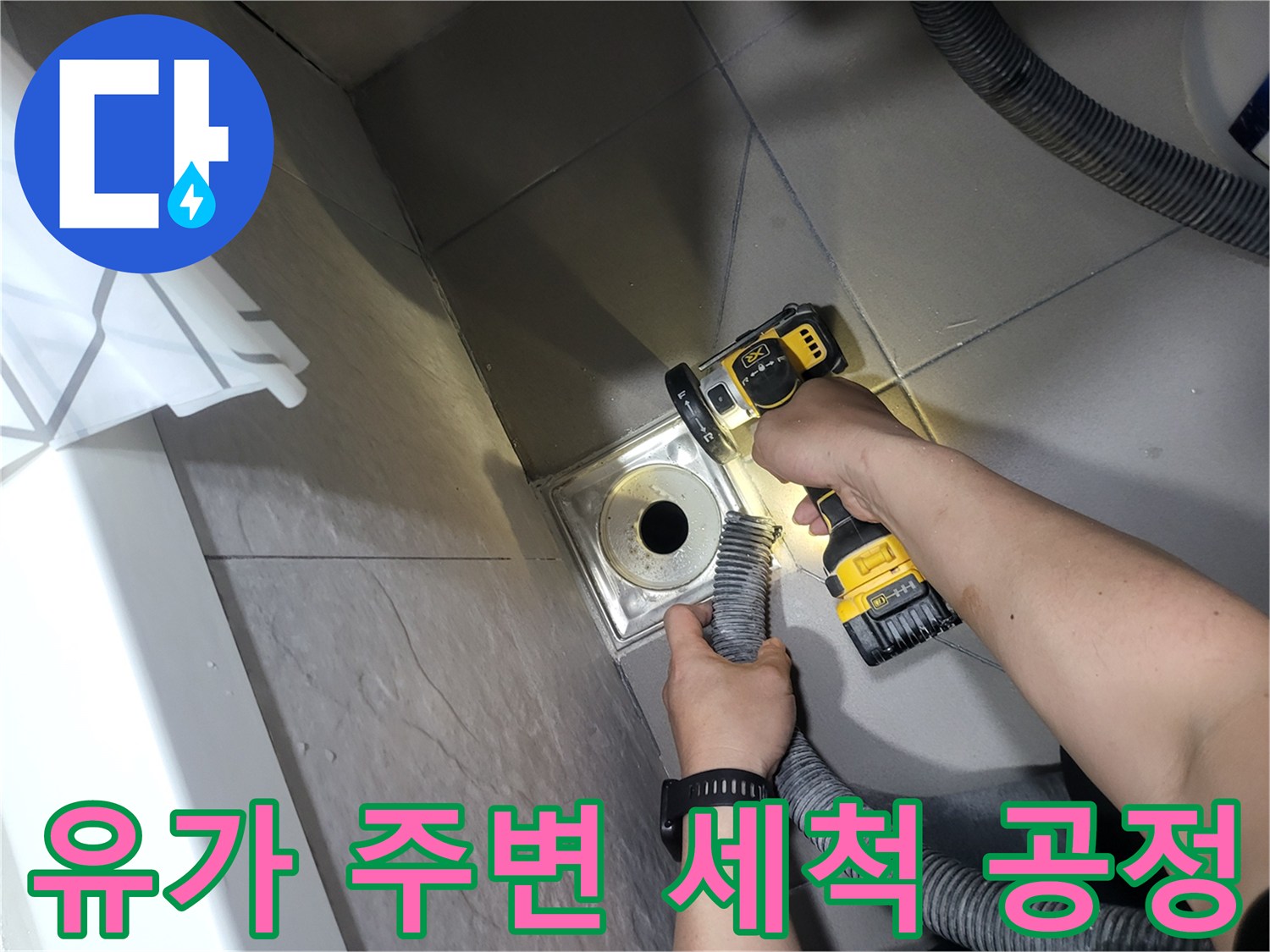 배수구 유가 틈새를 청소하기 위해 장비를 사용하는 엔지니어