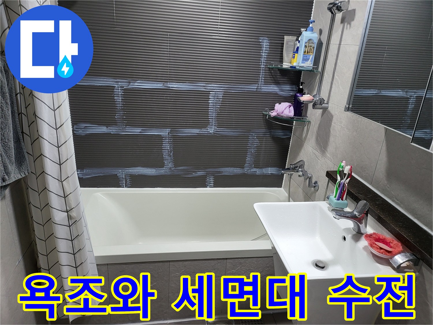 세면대 수전과 욕조가 보이는 화장실 내부 사진