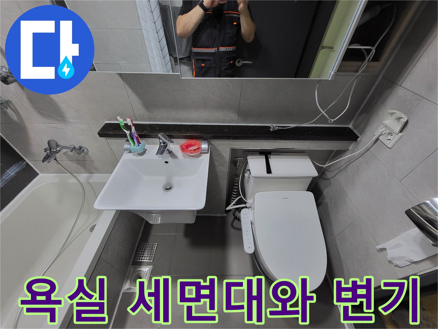 정리가 완료된 상태의 욕실 내부 사진입니다.