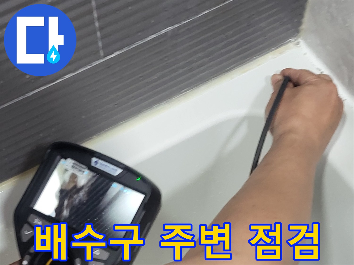 화장실-유가-주변-열화상-측정-모습