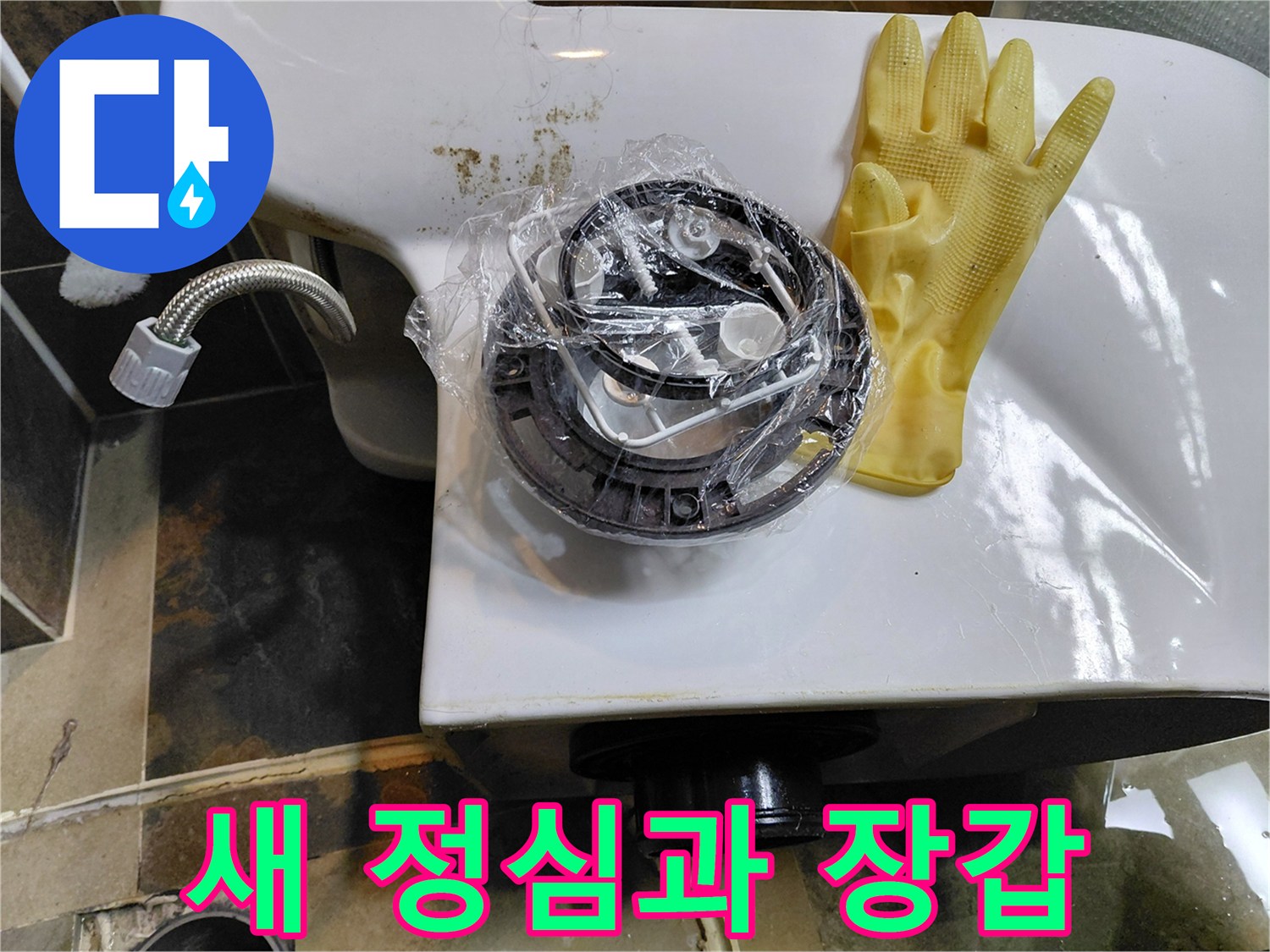 교체 작업에-사용될-정심-부품-및-장갑