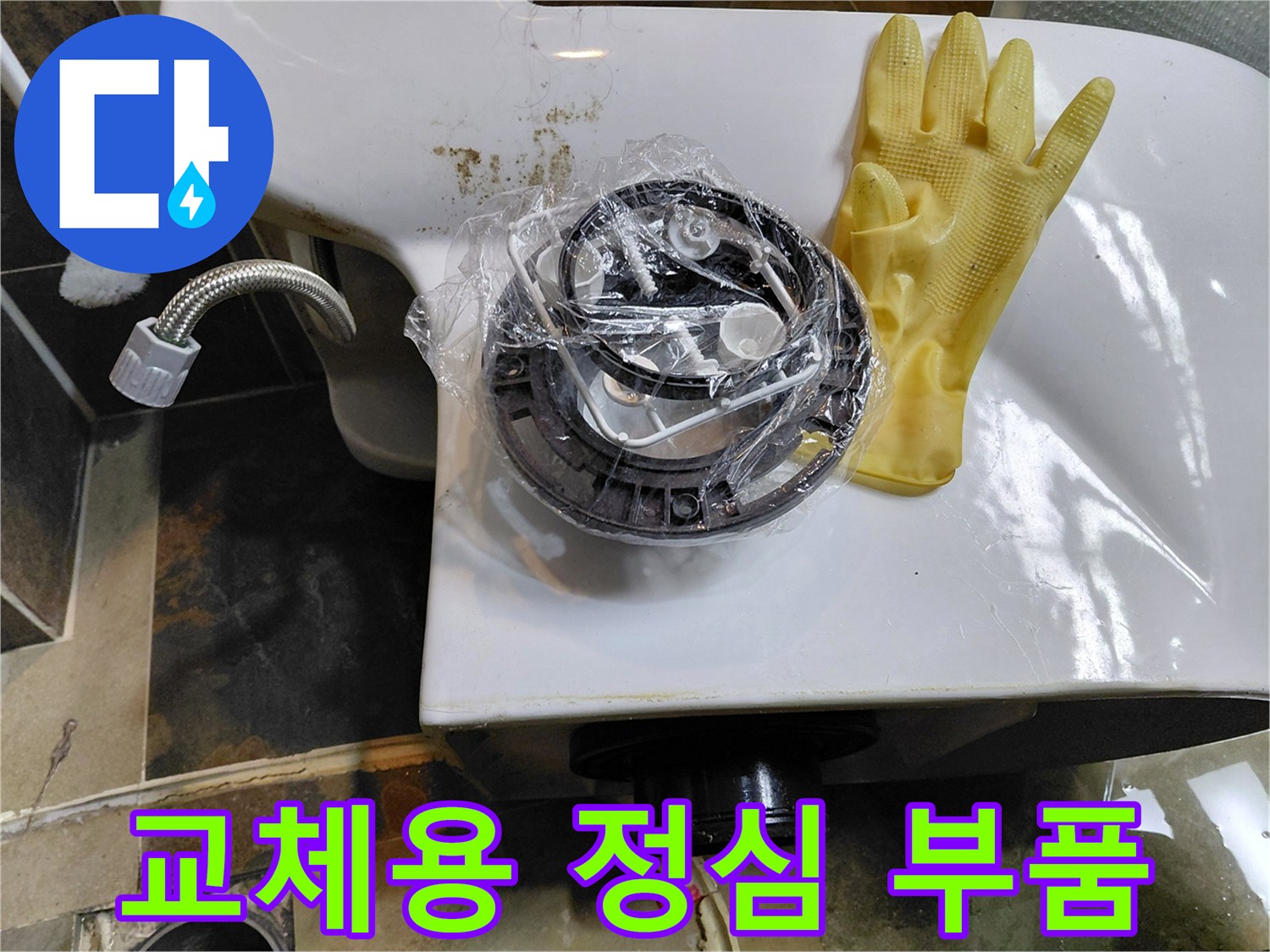 깨끗한-정심-부품과-노란색-고무장갑