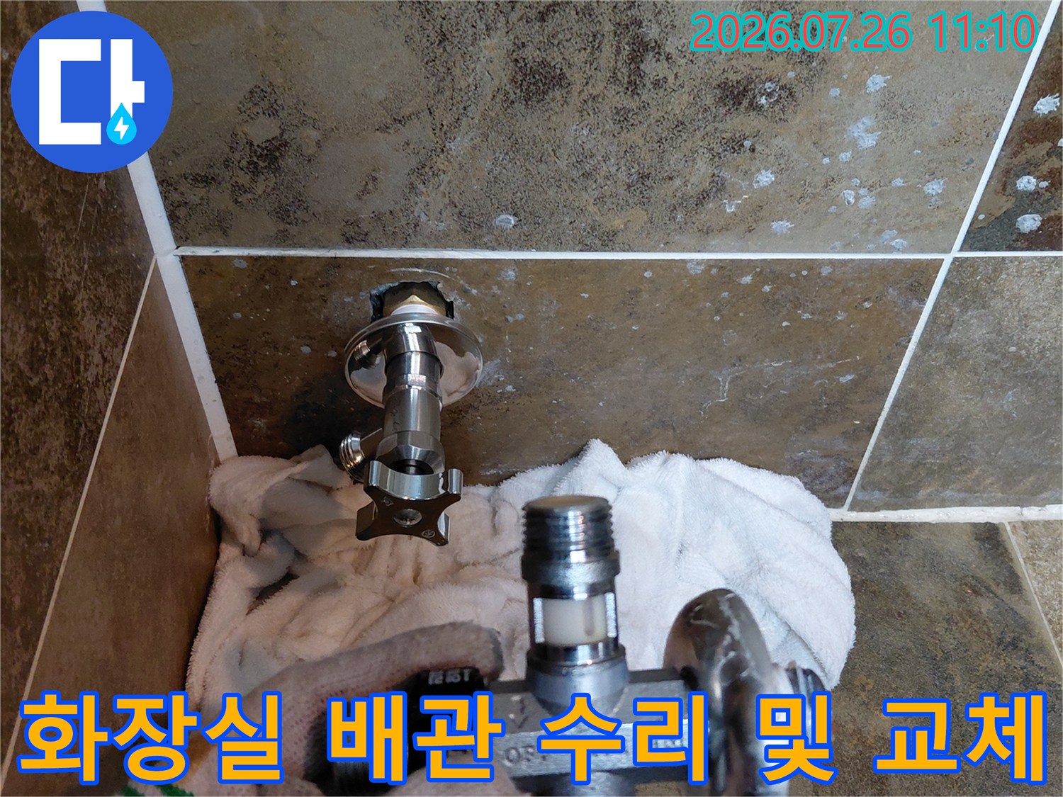 낡은 앵글밸브를 제거하고 새 제품으로 연결하는 화장실 배관 작업