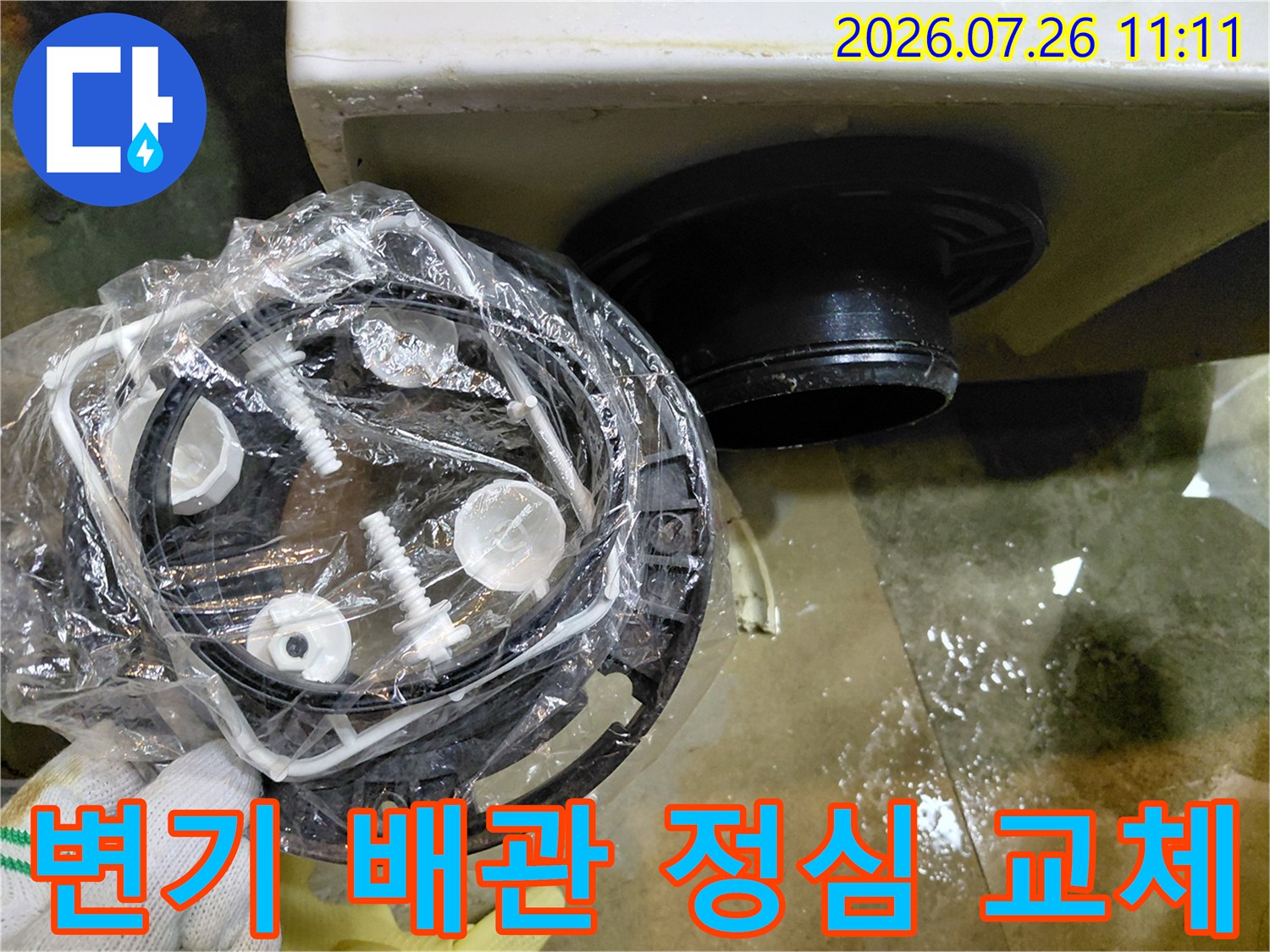 노후된 변기 정심을 제거하고 새 부속으로 갈아 끼우는 작업 모습
