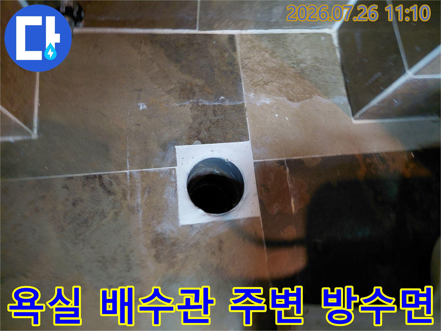 배관 연결부 주변에 하얀색 방수재를 바른 모습