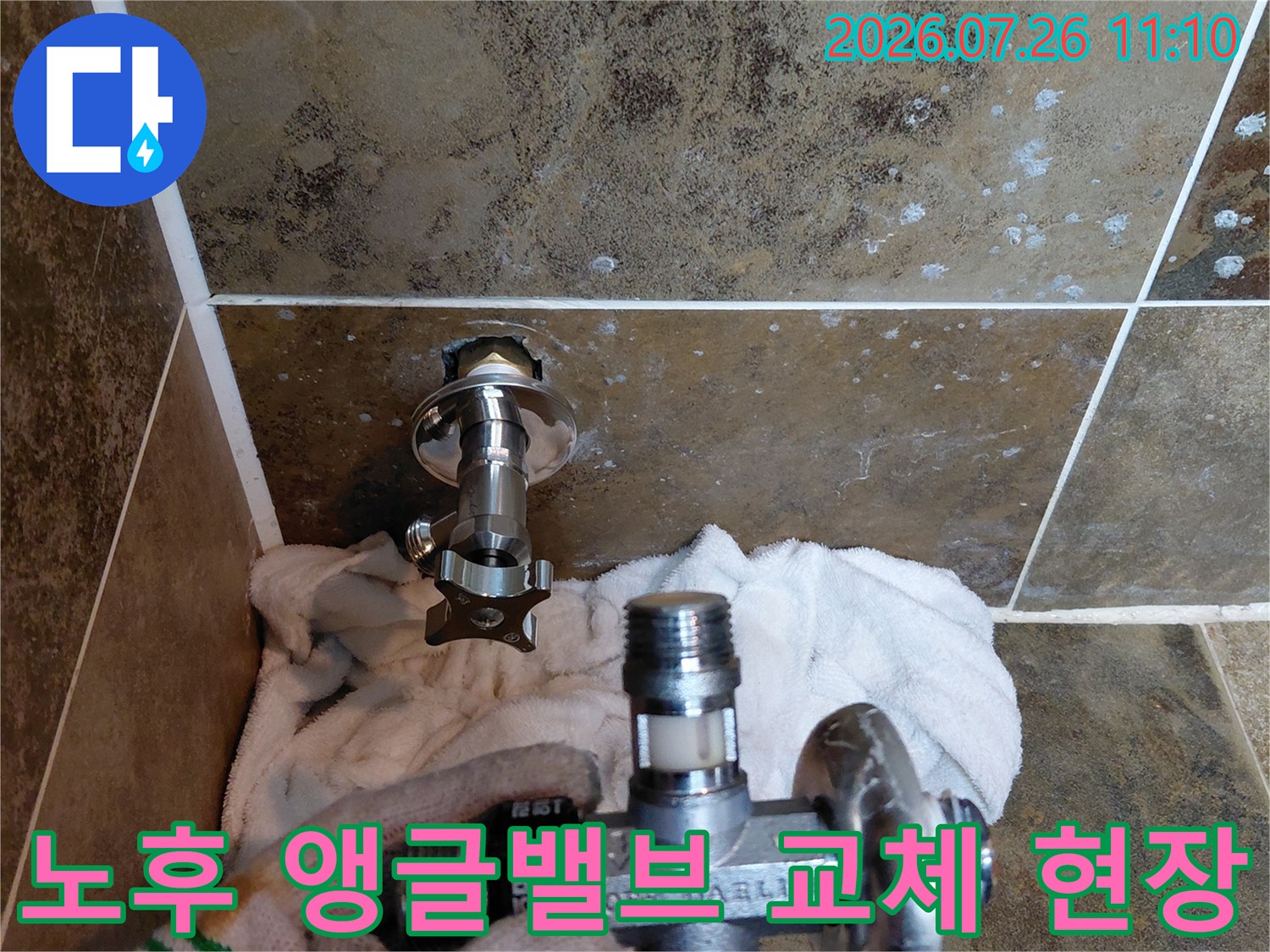 변기 옆 급수관 연결 부위의 앵글밸브를 새것으로 바꾸는 모습