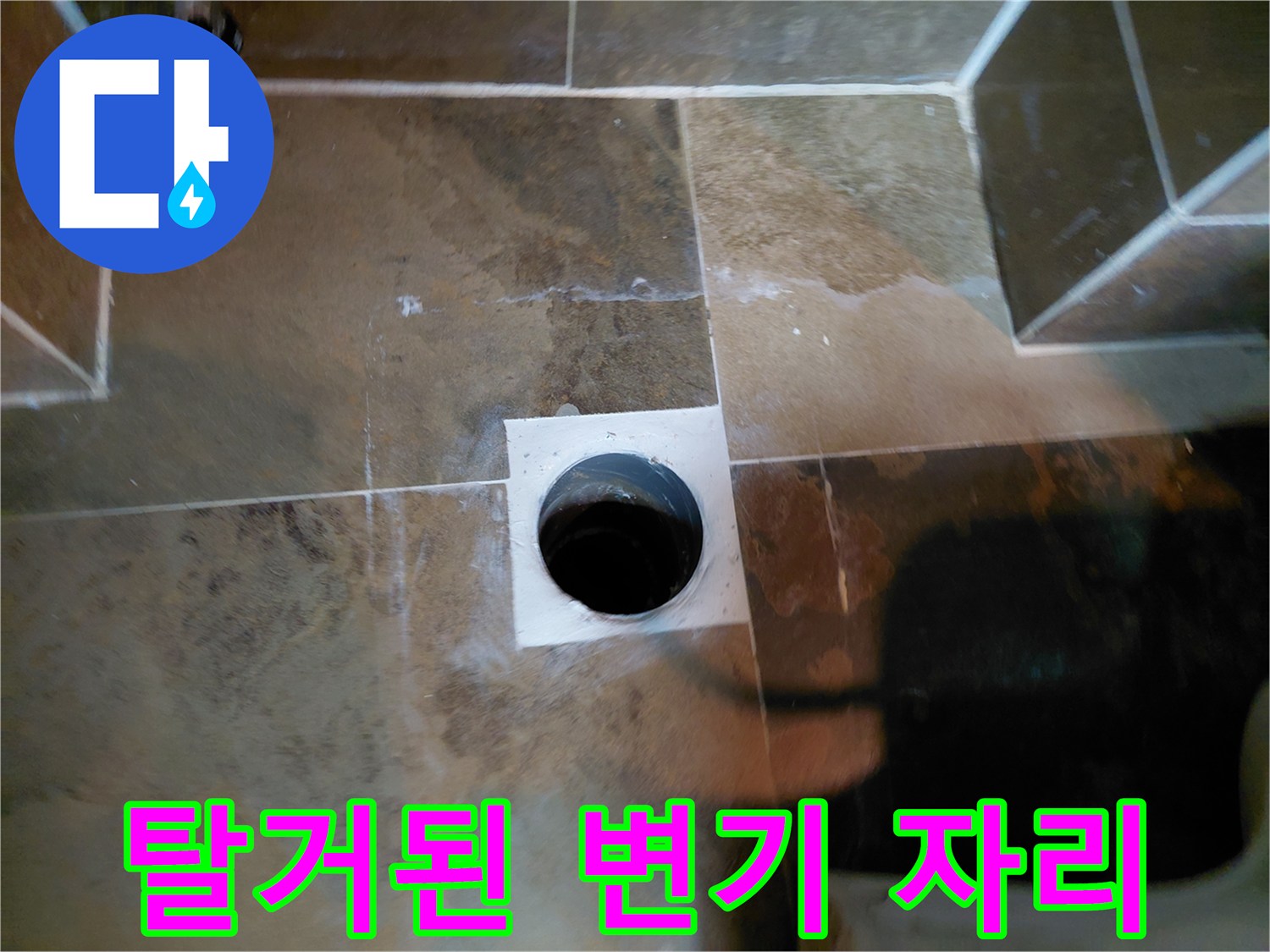 변기 제거 후 노출된 바닥 배관 입구
