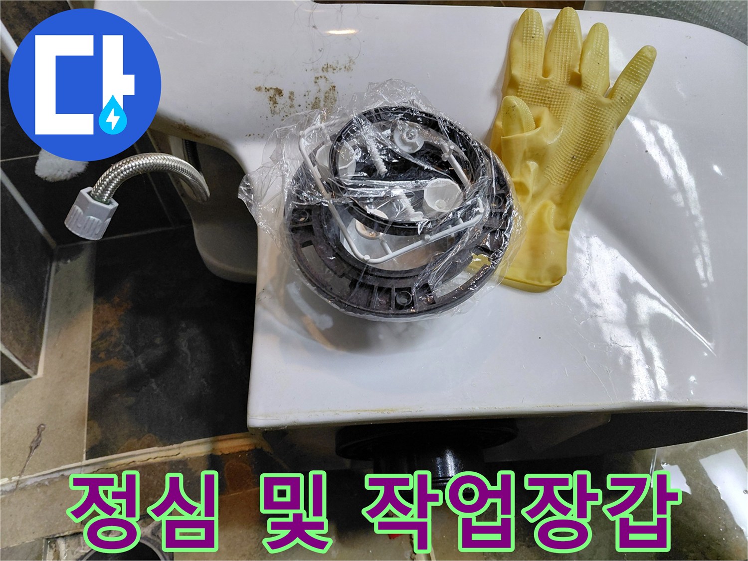 새로-준비한-정심-부품과-작업용-글러브