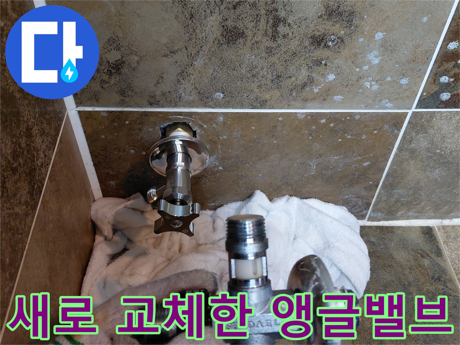 새로운 앵Gle-Valve-설치-모습