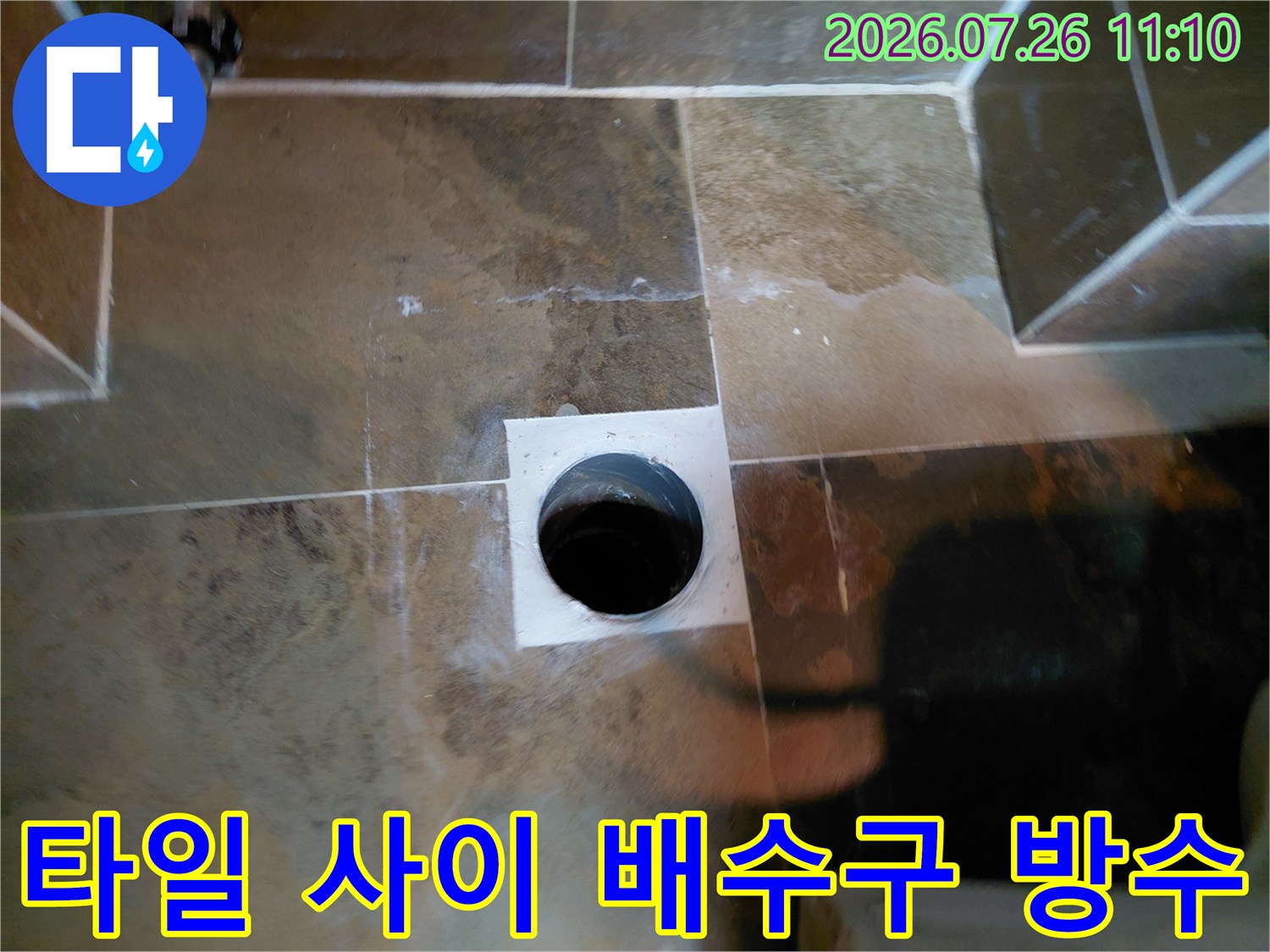 타일과 배수 파이프 연결부위의 방수 처리 완료 모습