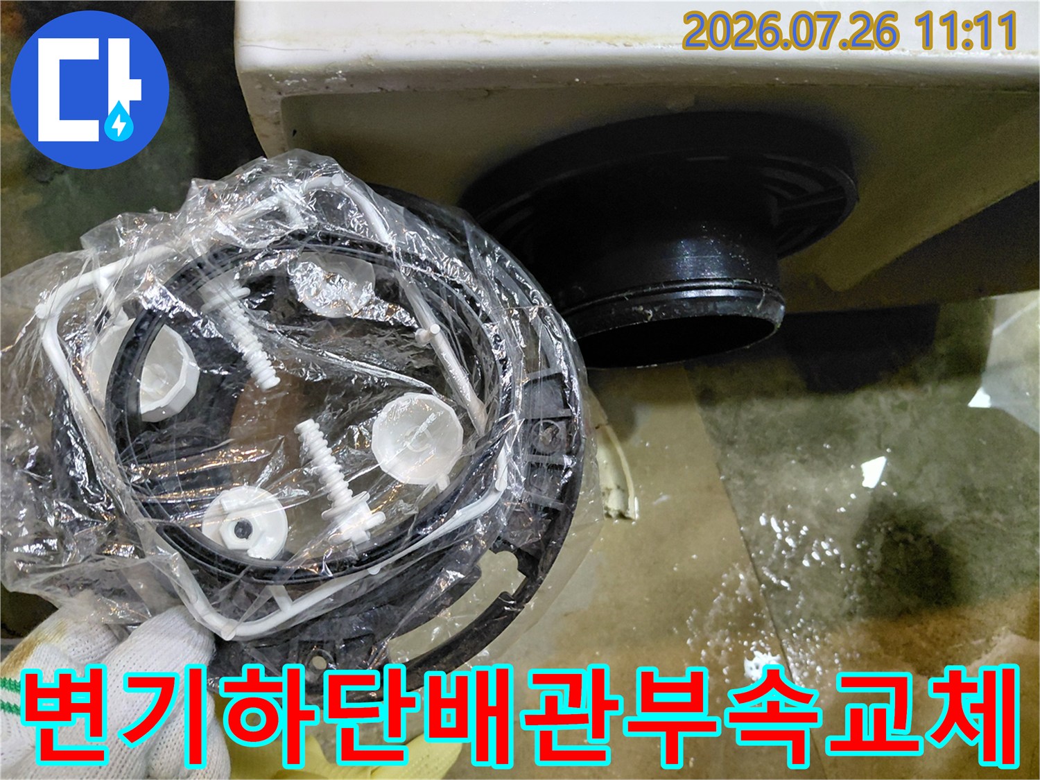 화장실 변기 하단 배수관 연결 부위 정심 교체 작업