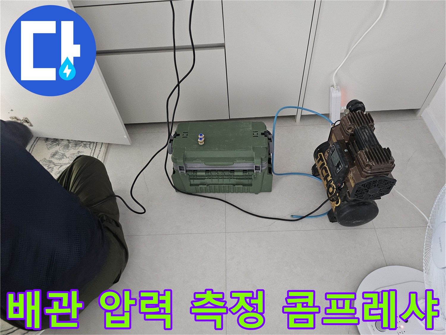 배관 내부의 기압을 체크하기 위해 설치된 공기 압축 장비