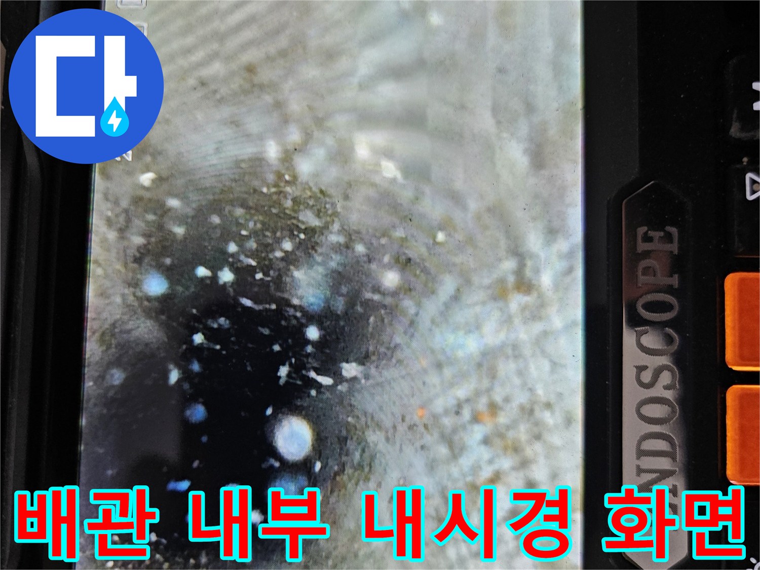 에어컨-배수관-내부-물고임-확인-중인-내시경-화면