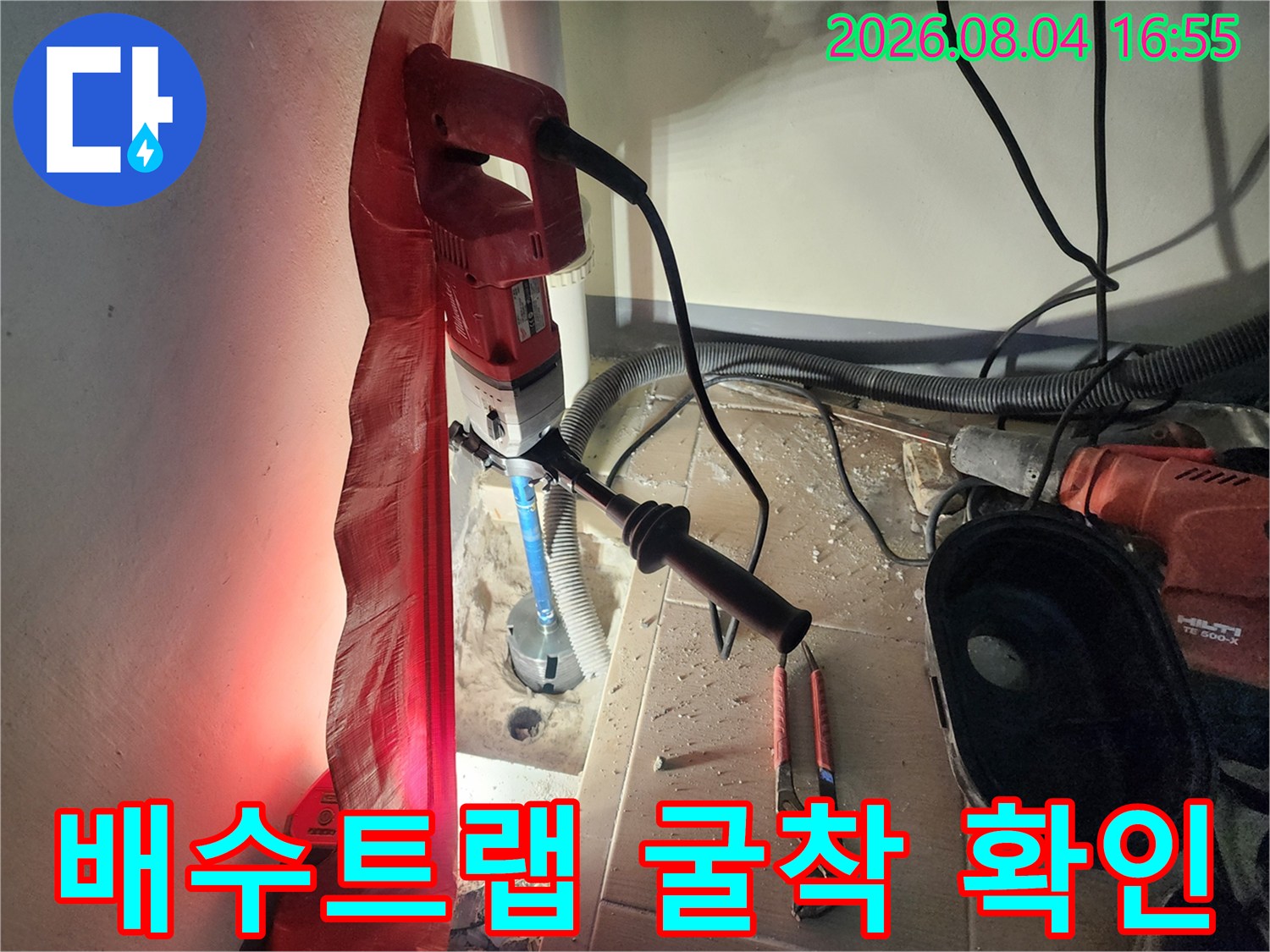 노출된 배수 트랩과 파손 부위를 확인하는 탐지 장비 현장 사진