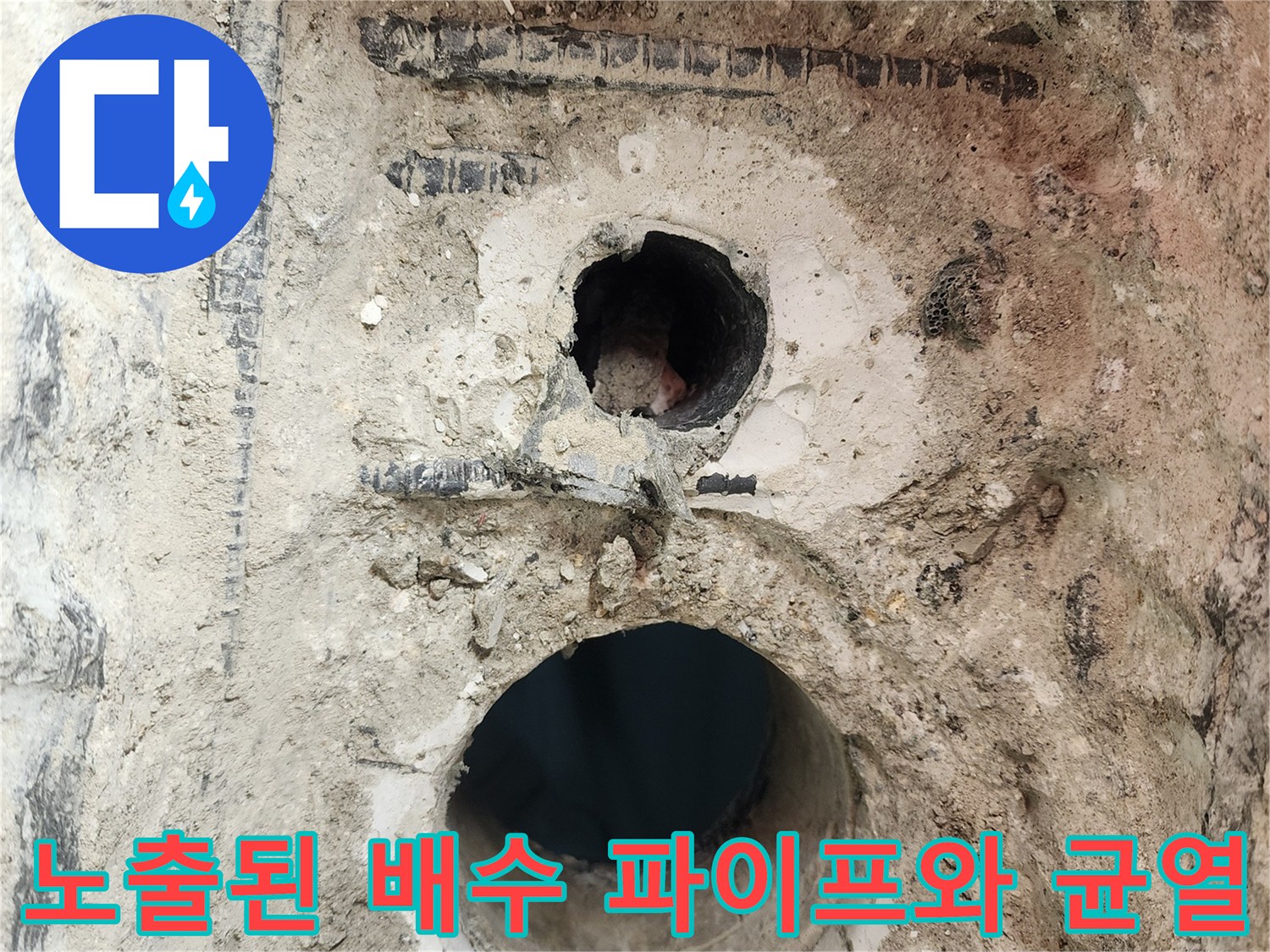 배관 주변의 방수층 파손 및 틈새 노출