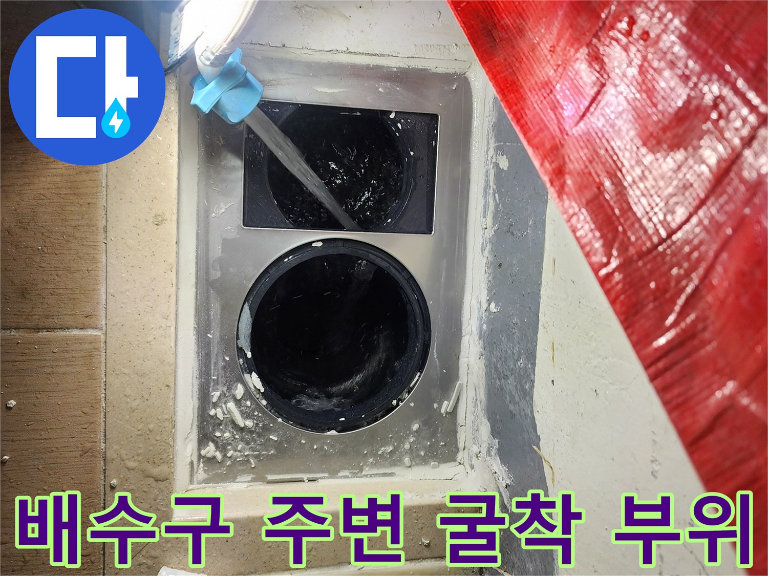 배수-구멍-주변의-파손된-방수층-및-배관-상태