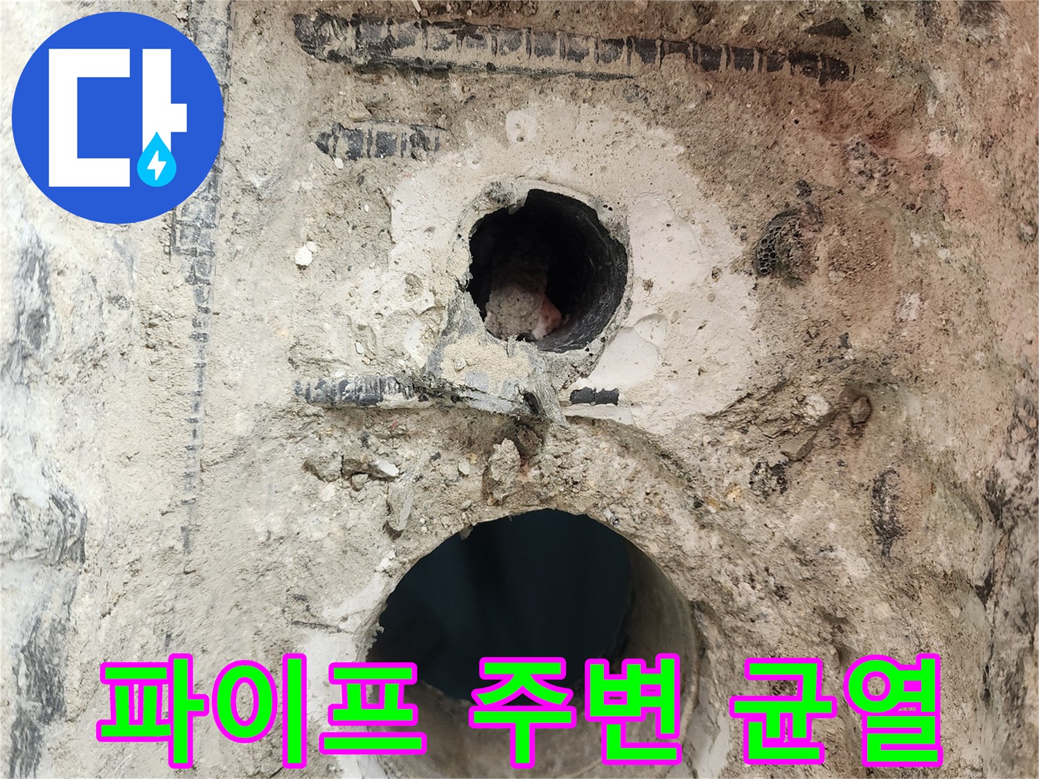 배수-파이프-주변-방수층-노출-현장