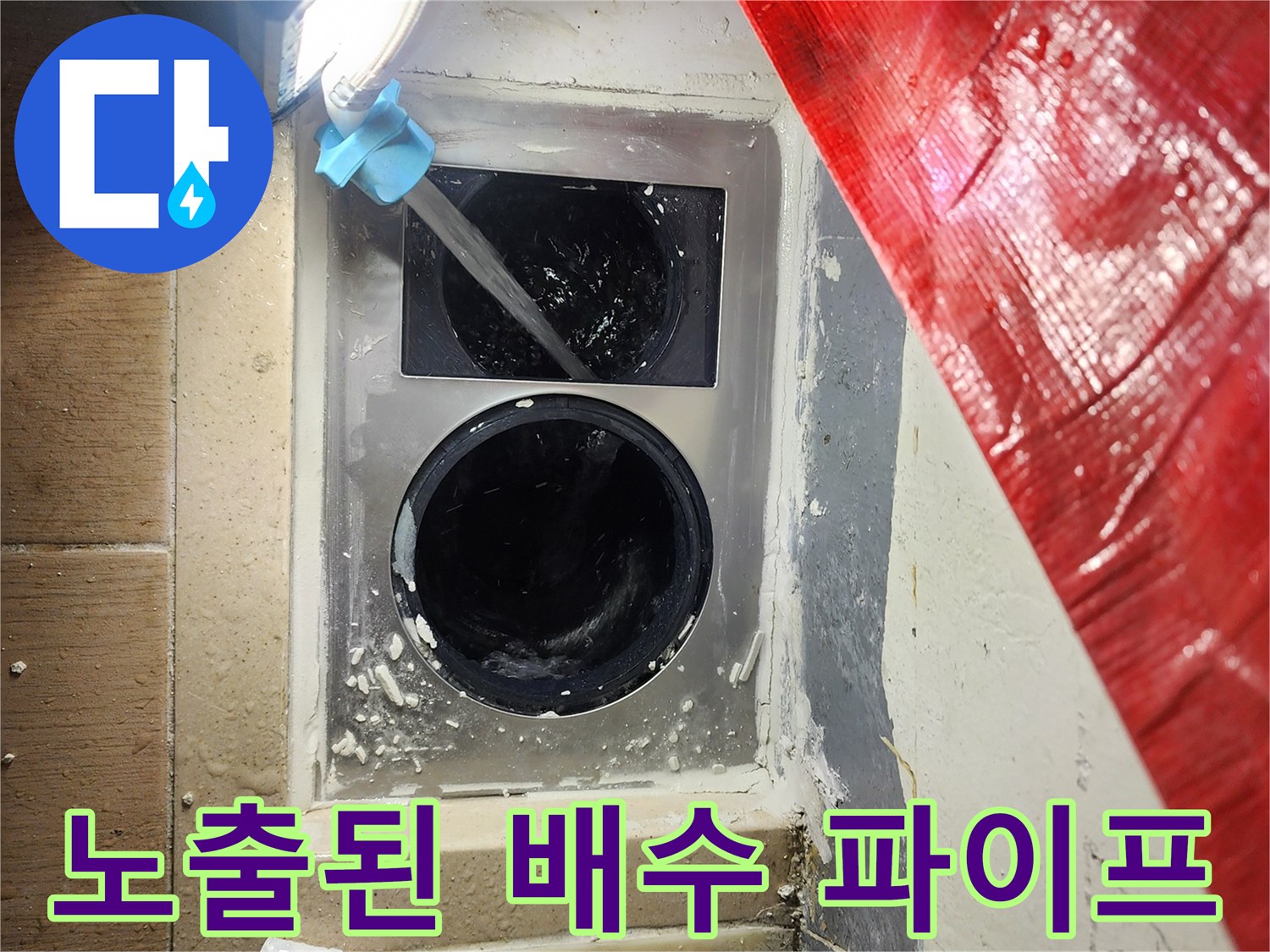 배수 파이프와 주변 타일 사이의 틈새 노출