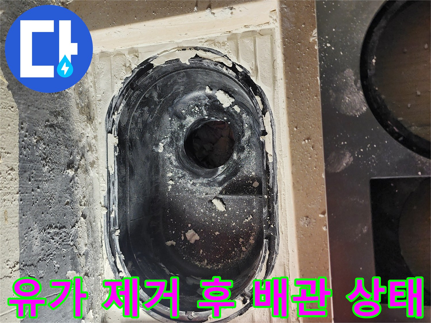 배수구-내부-배관-연결-및-균열-상태