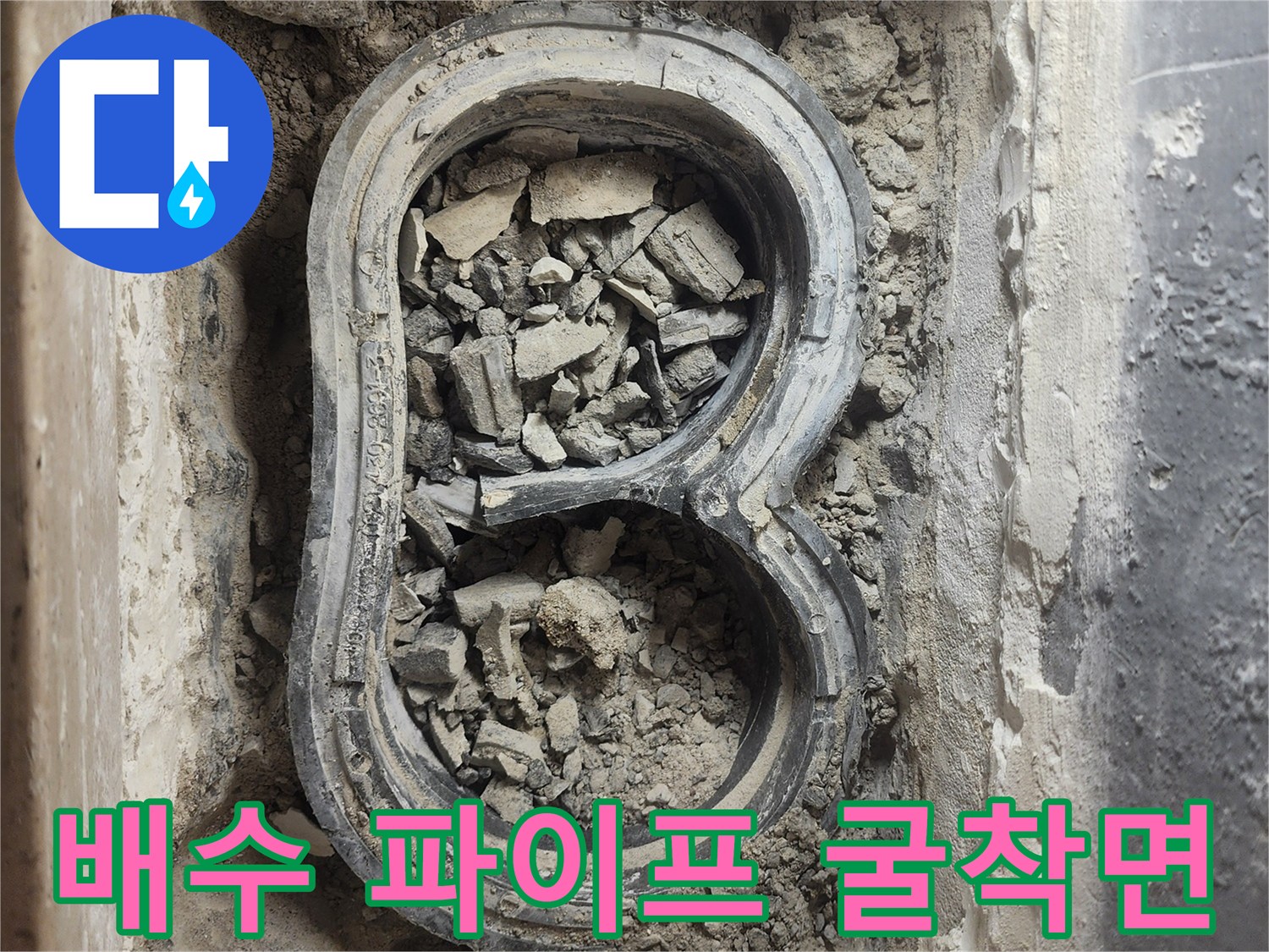 세탁실 배수관-주변 폐기물 상태