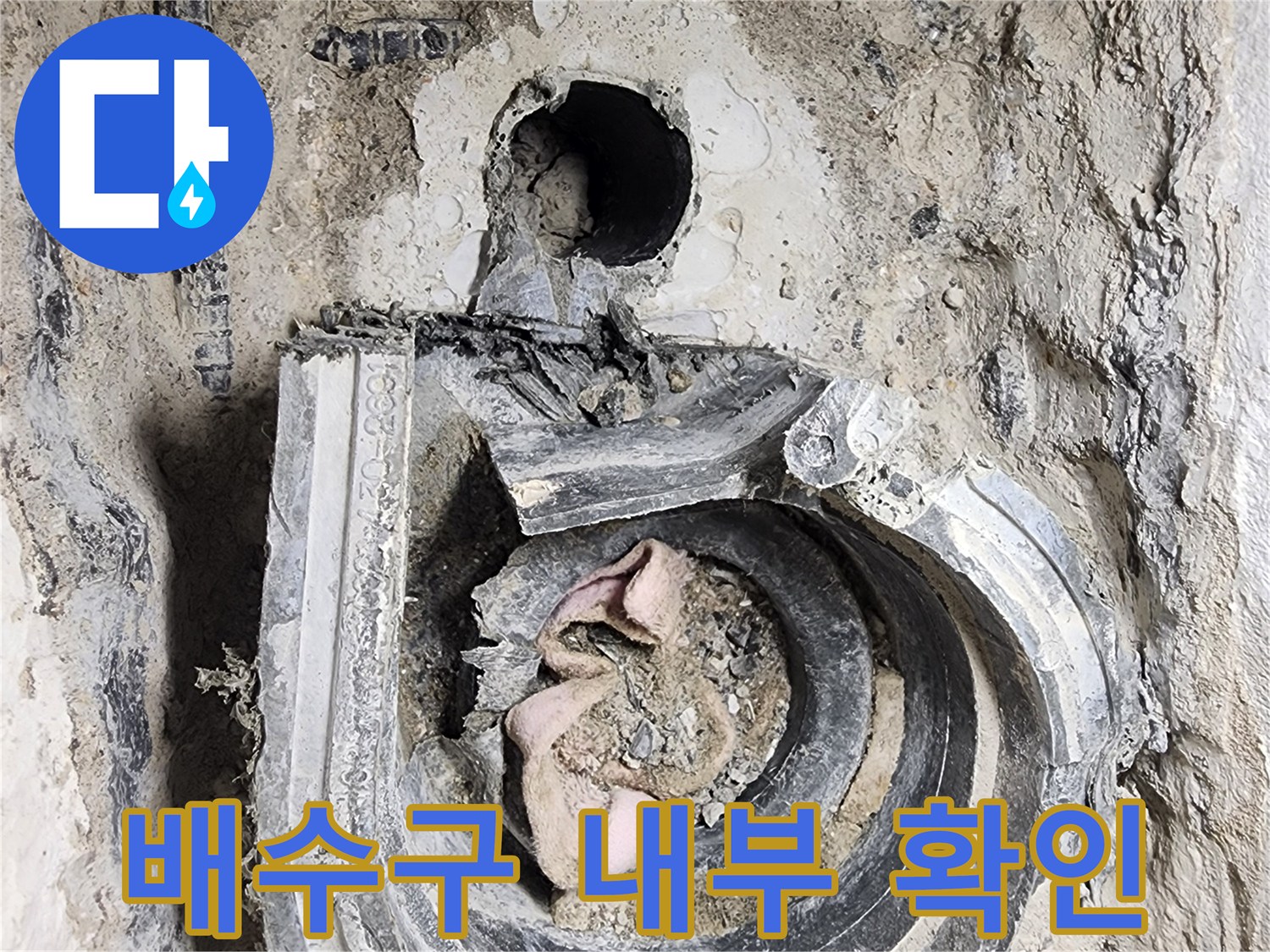 세탁실-배수구-내부-노출된-배관-상태