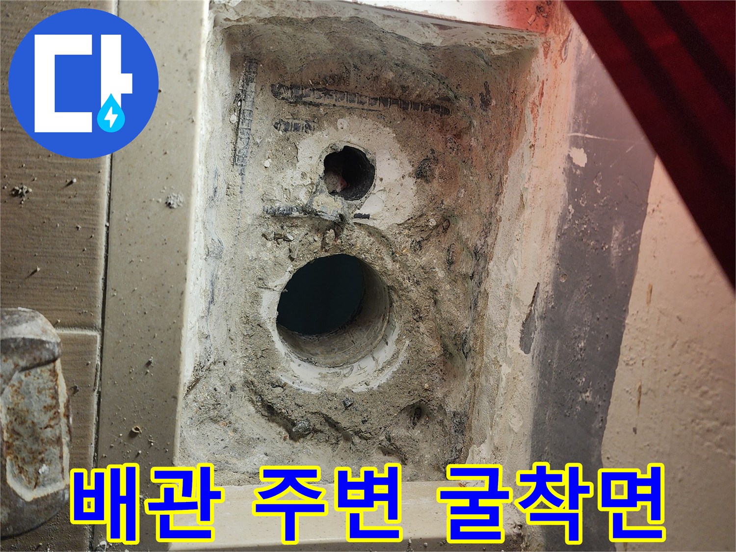 세탁실-배수구-주변-방수층-파손-상태-확인
