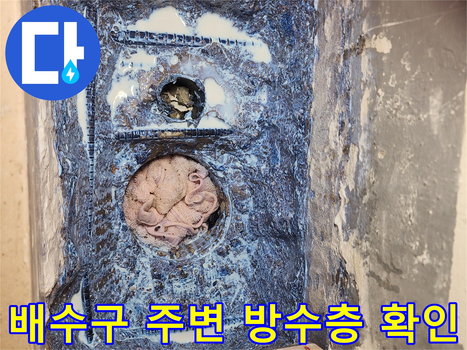 세탁실-배수구-주변-파손된-방수층-상태