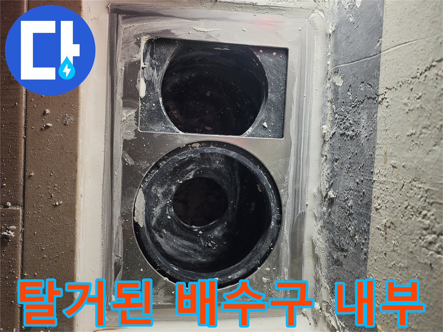 세탁실 유가 제거 후 보이는 배수관과 파손된 방수층