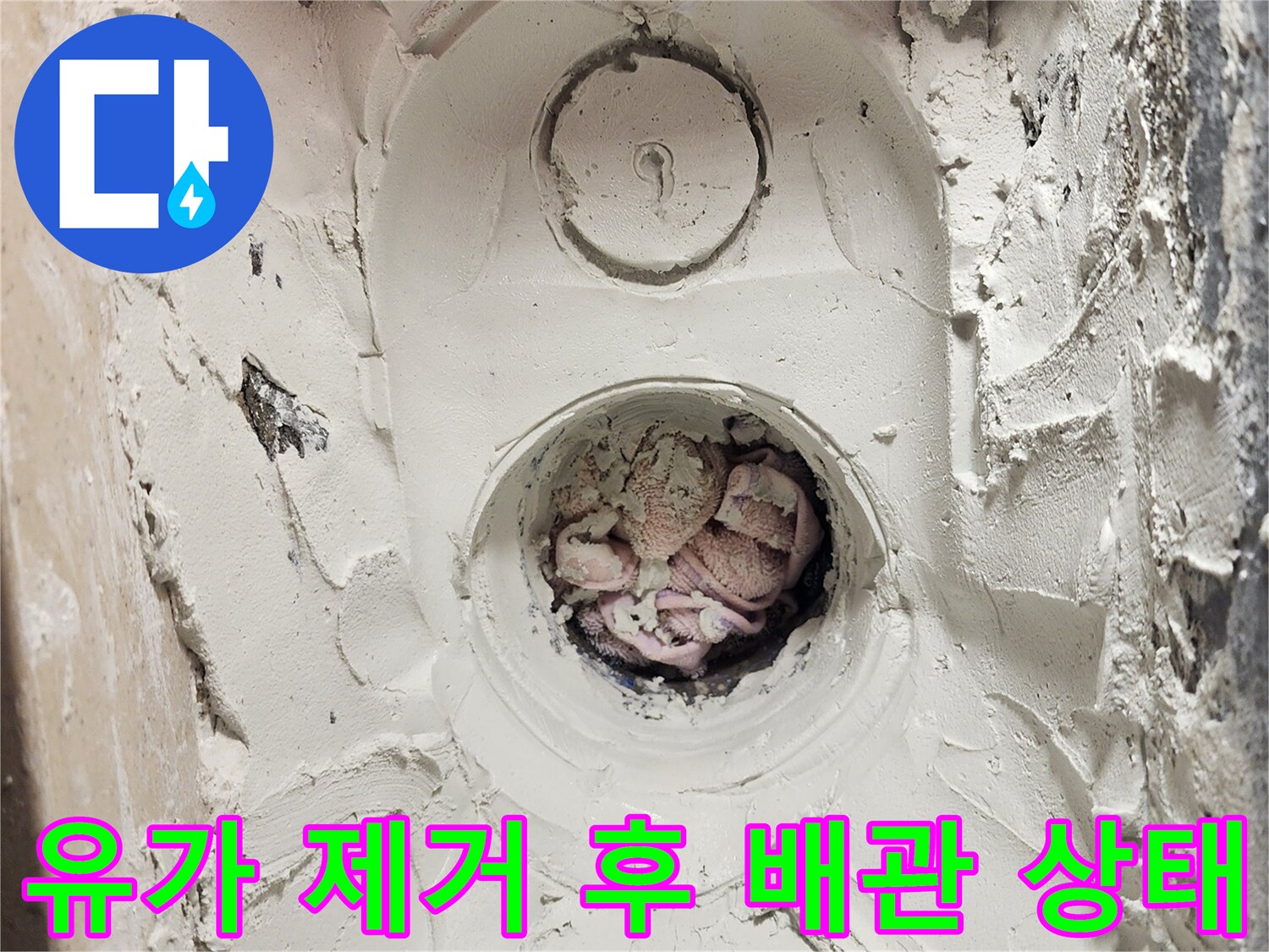 하남 미사 - 배수구 주변의 방수층 파손 및 이물질
