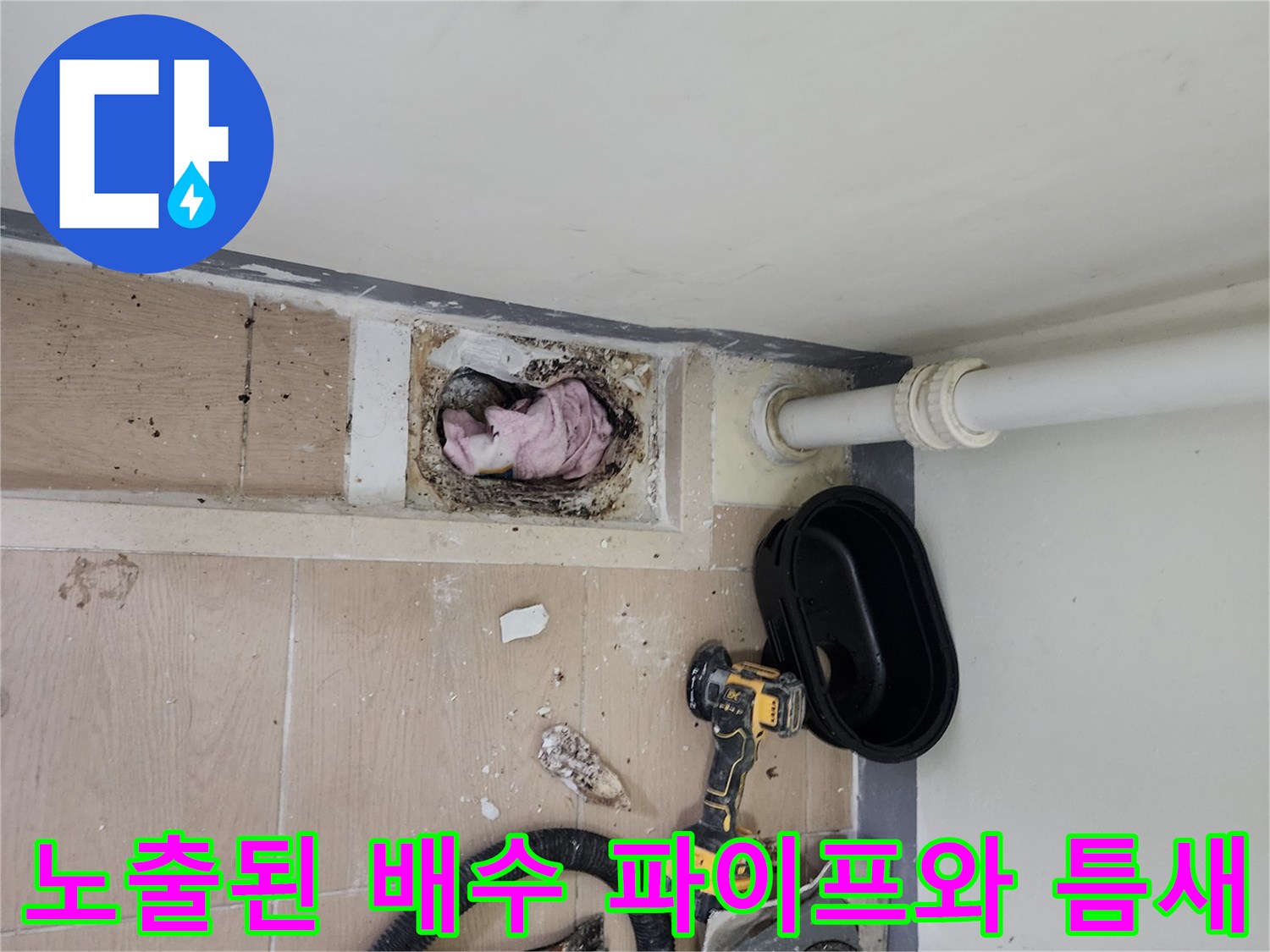 하남 미사 세탁실-배관 주변의 방수 결함 노출 상태