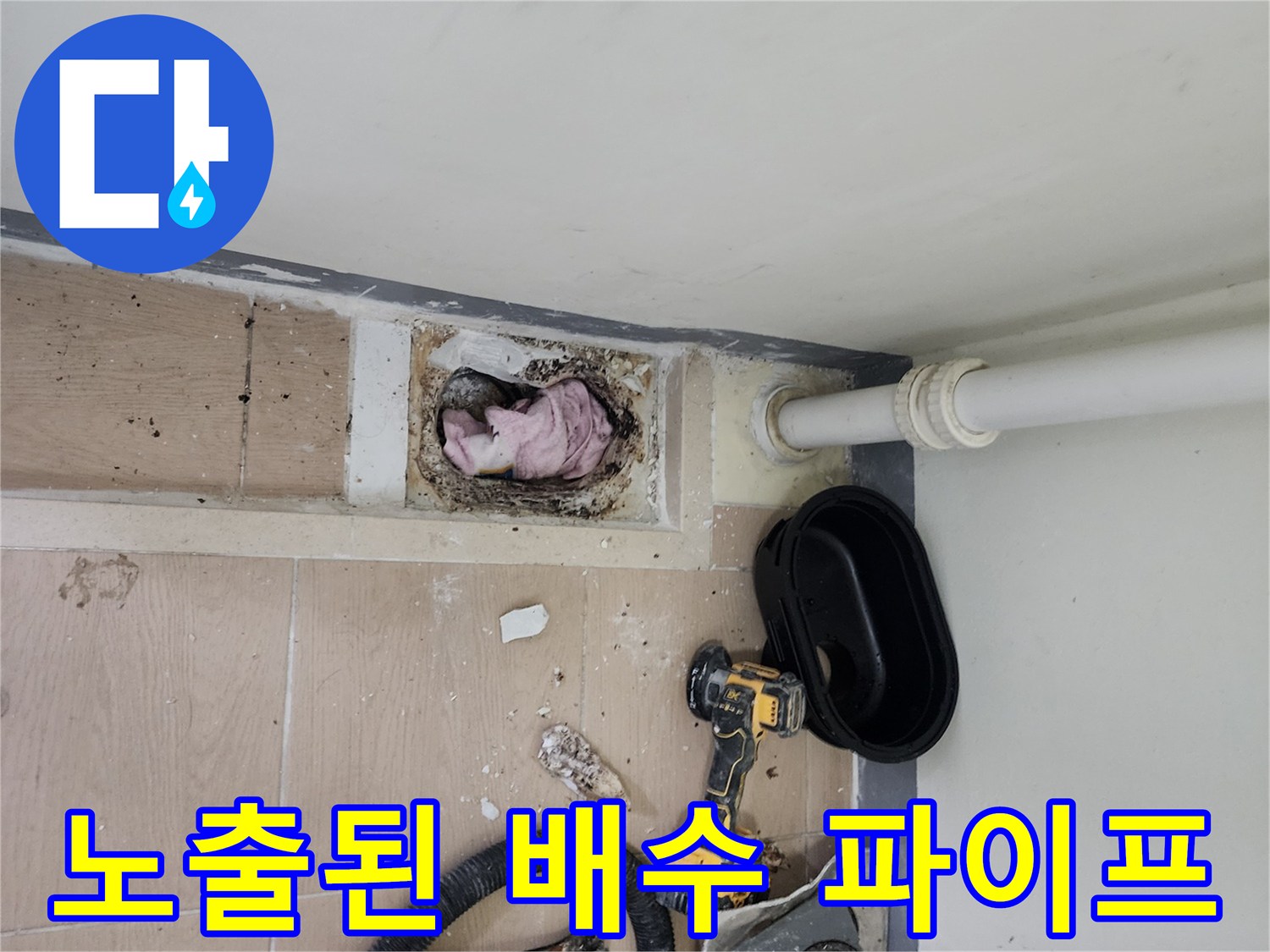 하남 미사 작업-배수구 주변 타일 제거 후 내부 확인