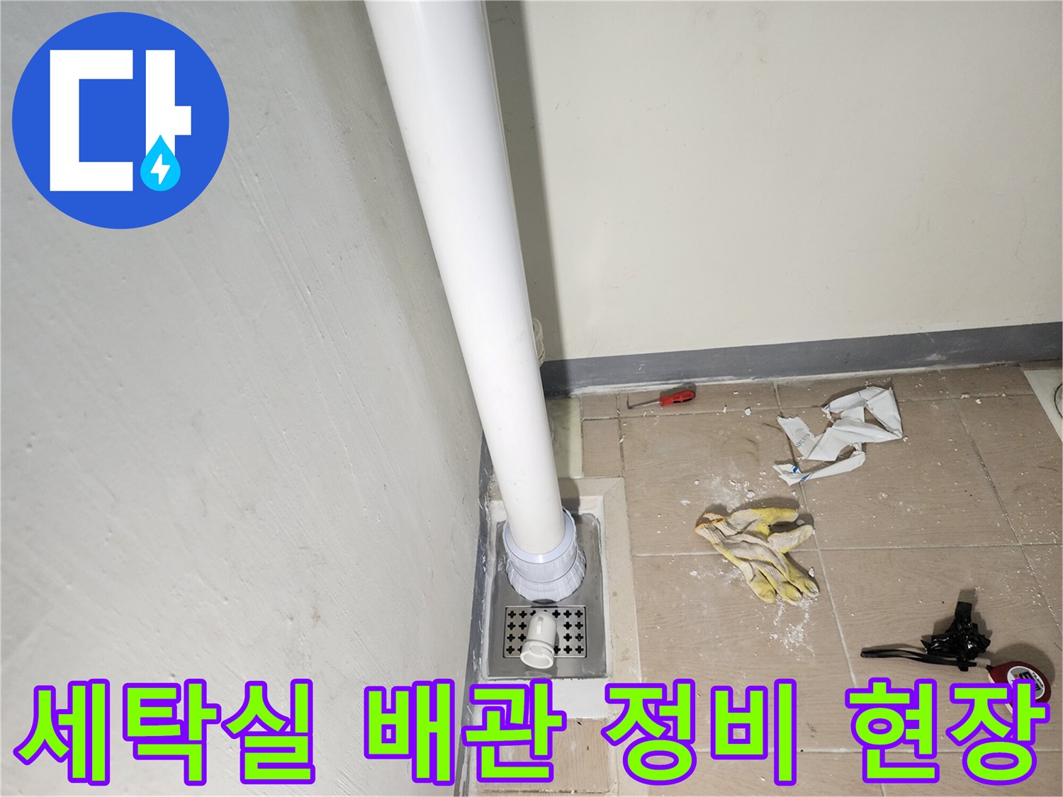하남 미사 현장 - 배수 파이프 주변의 방수 결함 보수 과정