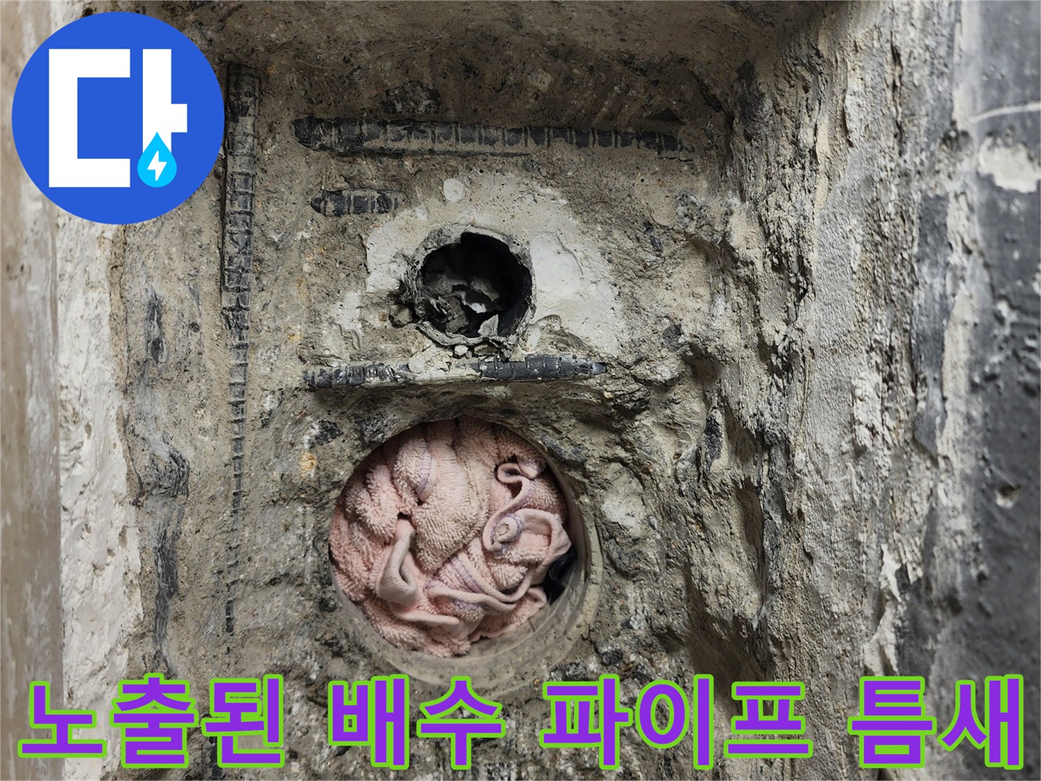 하남 미사 현장-배수관 연결부 주변의 방수 결함 확인