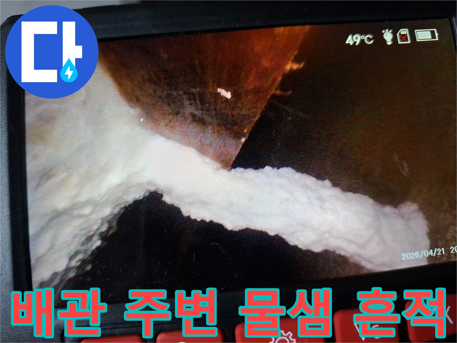 내시경-렌즈로-본-배관의-하얀-침전물