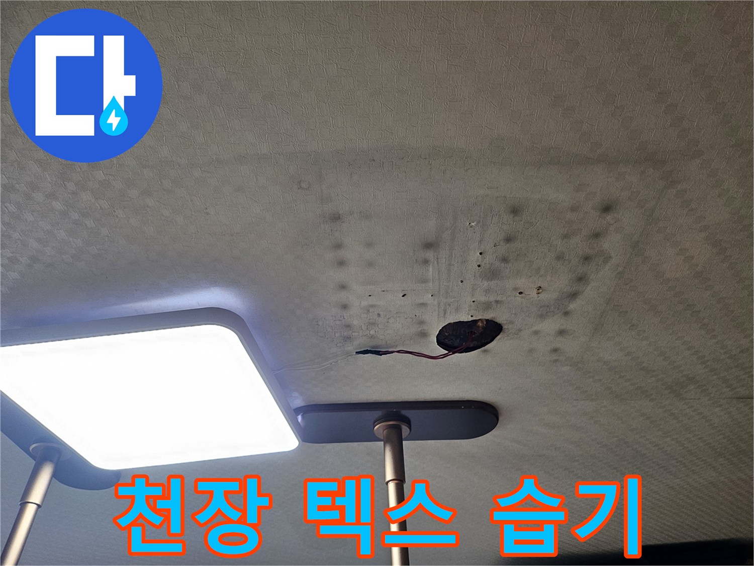 물기에-젖어-변색된-화장실-천장-부위