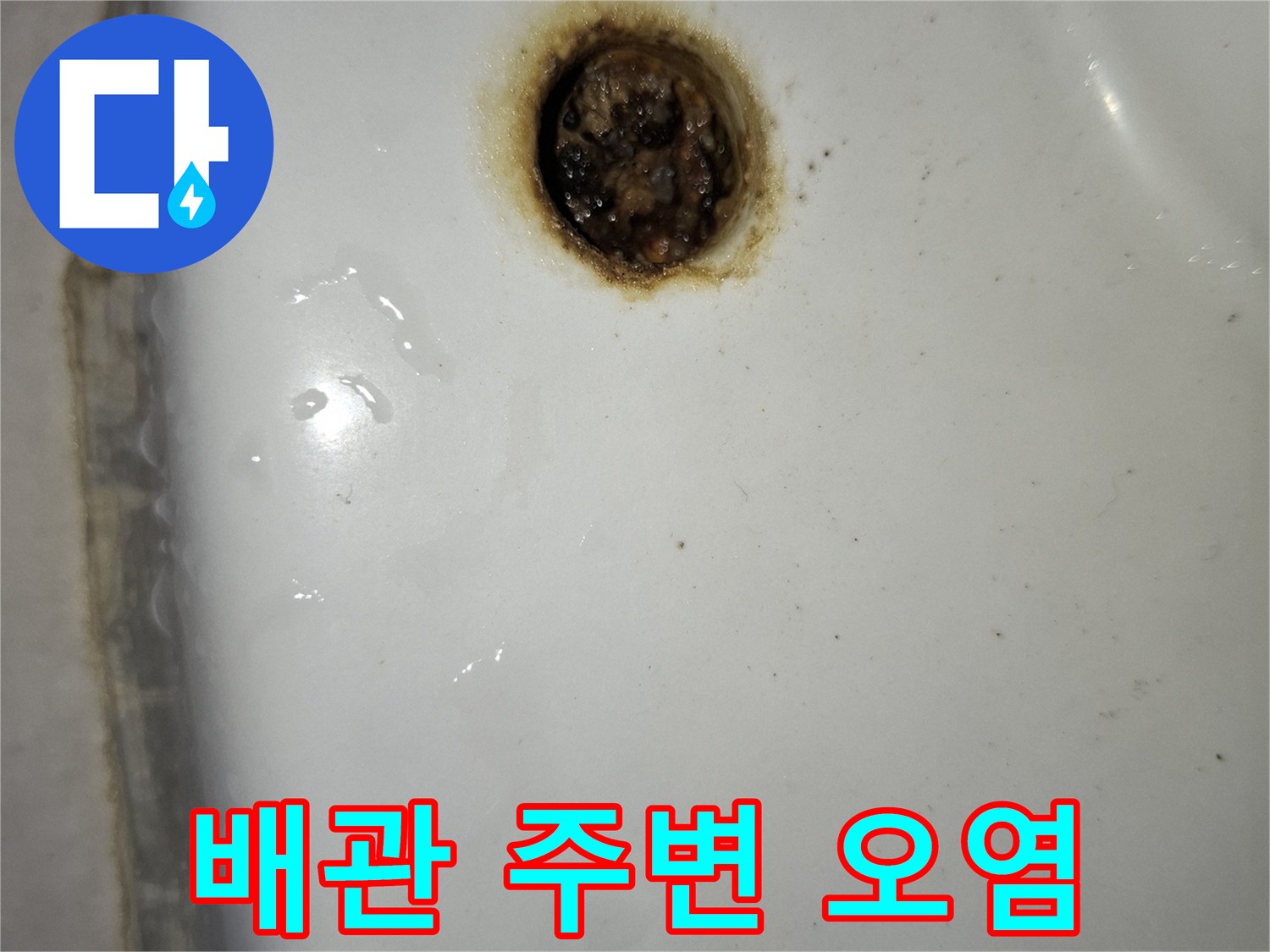 변기 배관 주변에 나타난 갈색 누수 자국