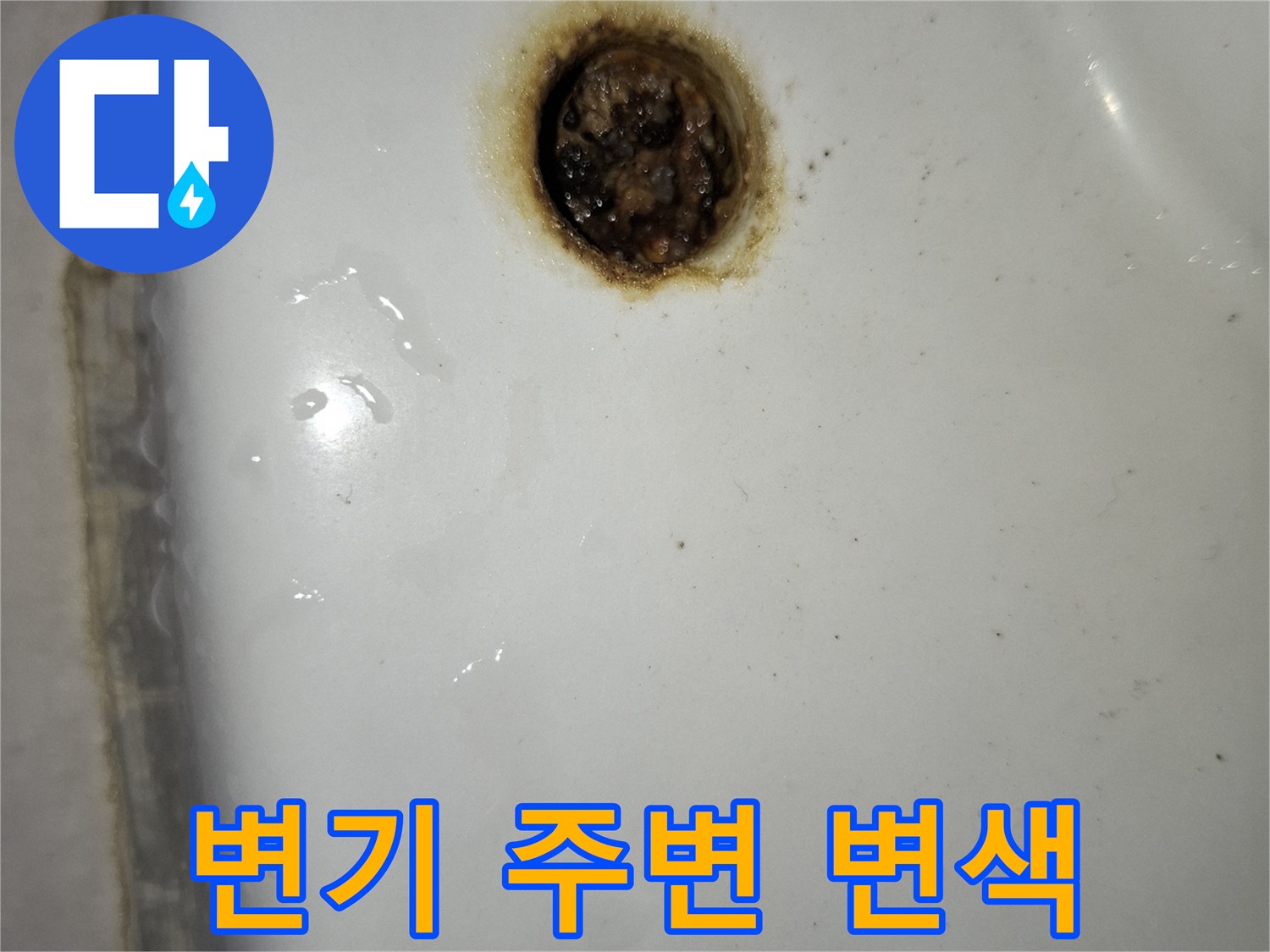 변기-주위-타일-경계의-심한-변색