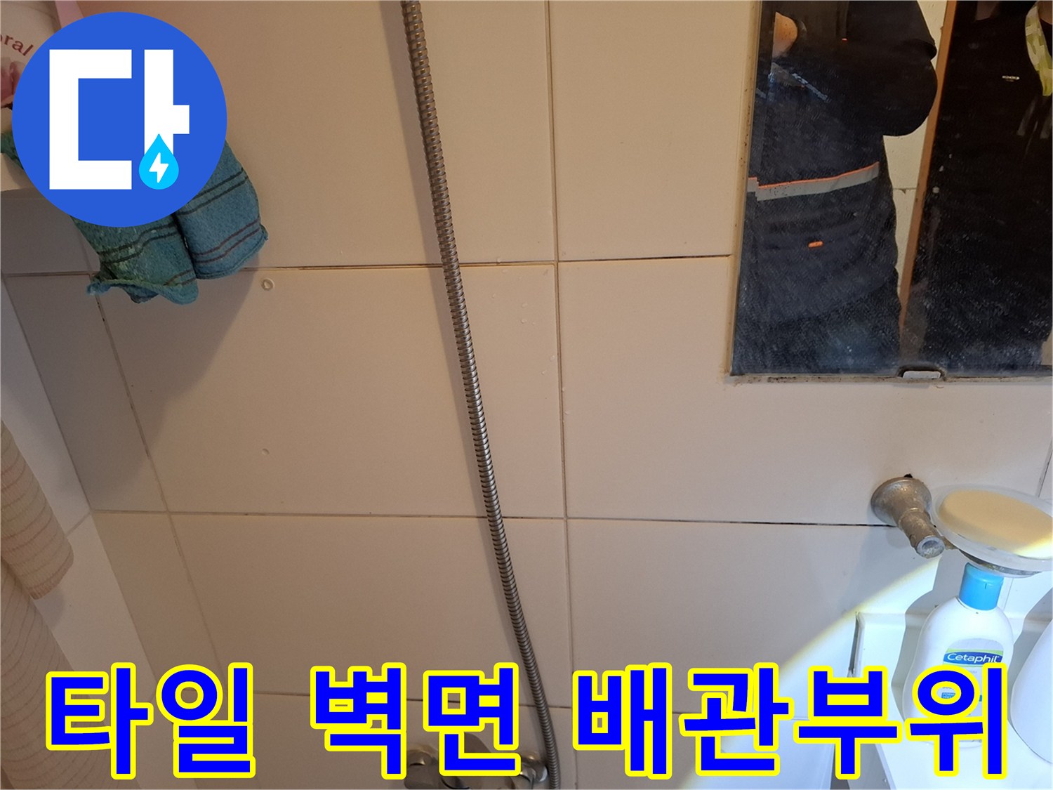 욕실-벽면-타일-및-샤워기-호스-모습