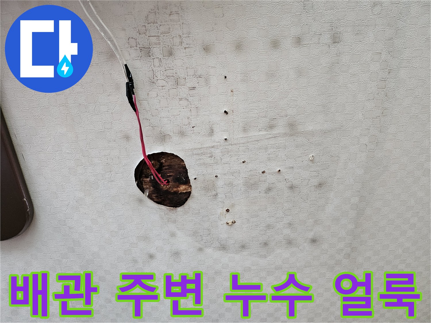 천장-배관-주변의-누수-오염-흔적