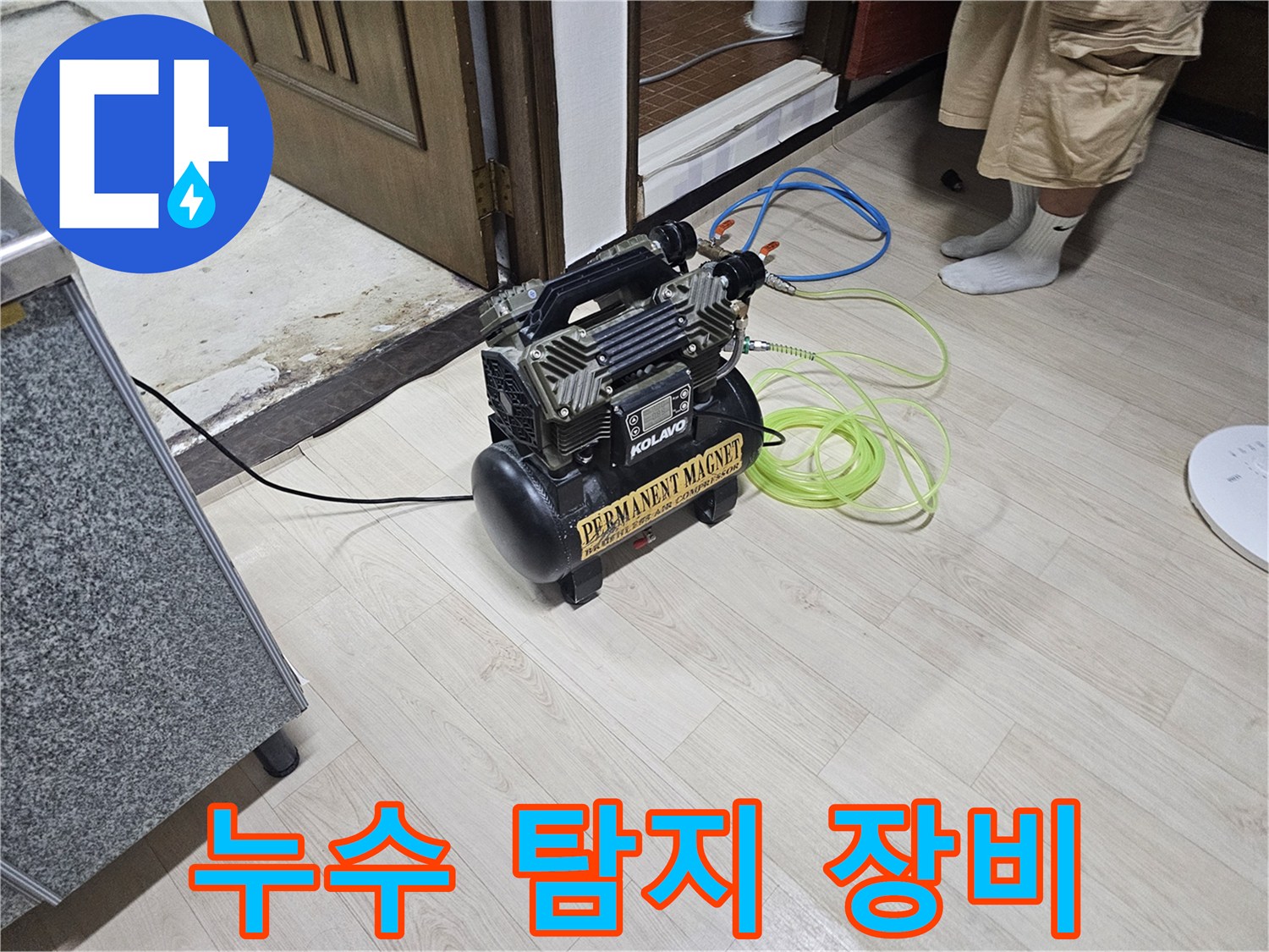 배관-압력-변화를-감지하기-위한-공기-주입-장치