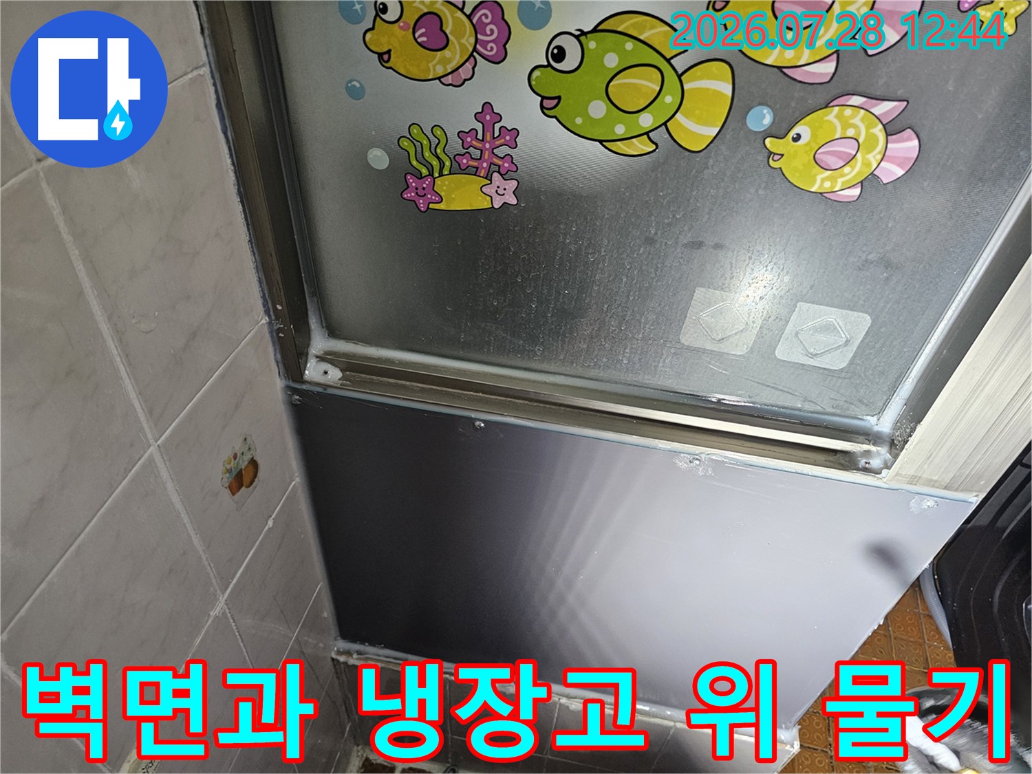 상단부에서 흘러내린 수분으로 인해 젖은 가전 상단면