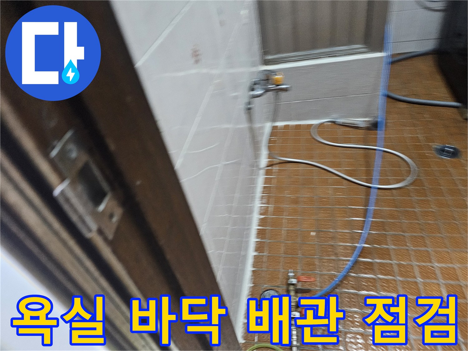 양천구 작업 현장-배관 압력 측정을 위한 장비 세팅