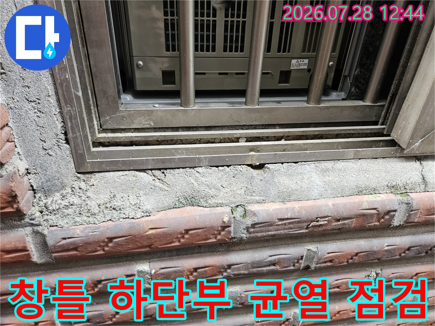 창틀 아래 콘크리트 노출 부위의 균열과 파손 상태 확인