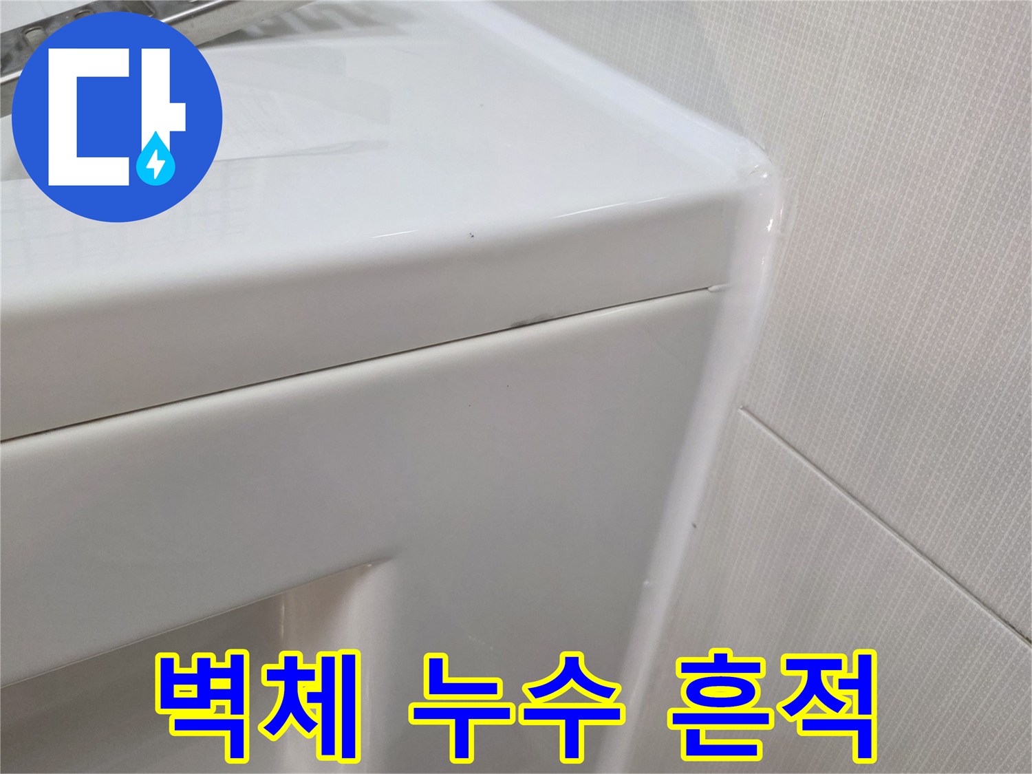 물기가 스며든 화장실 상단 타일 경계
