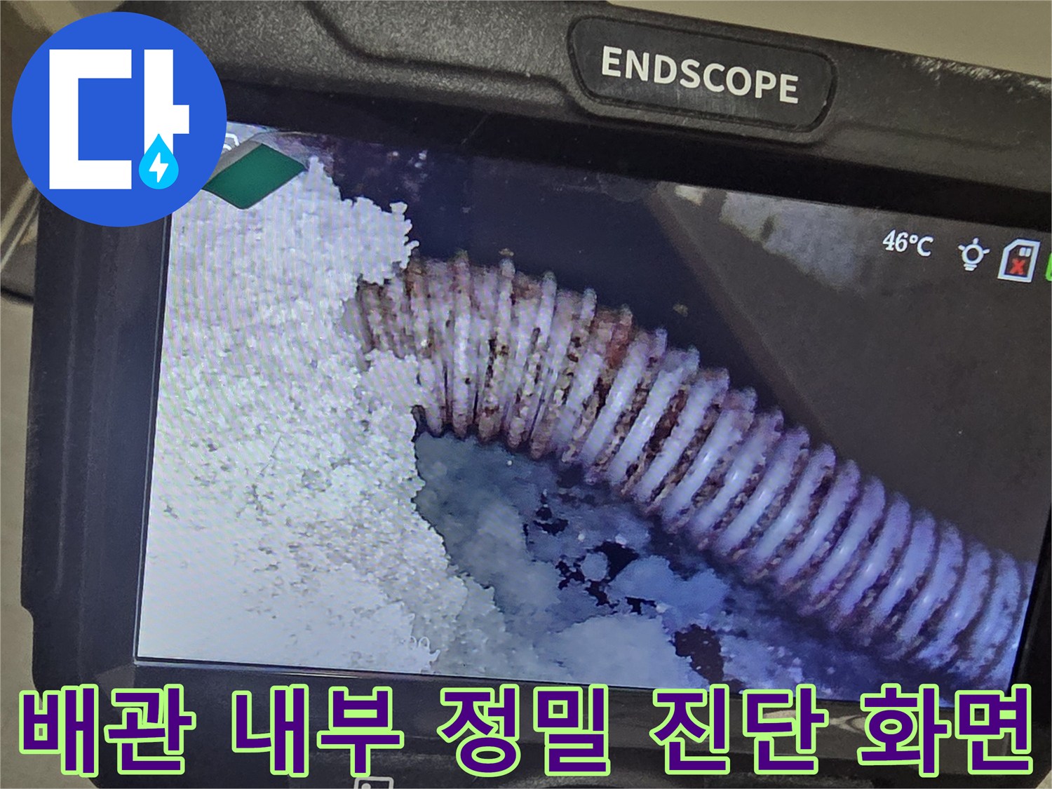 배관-연결부의-습기상태를-보여주는-내시경-영상