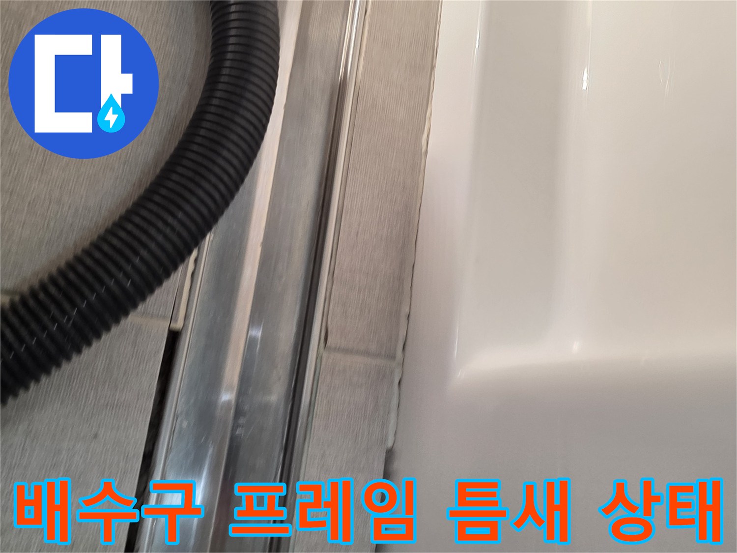 욕실 트랜치 금속재와 타일의 접합 경계
