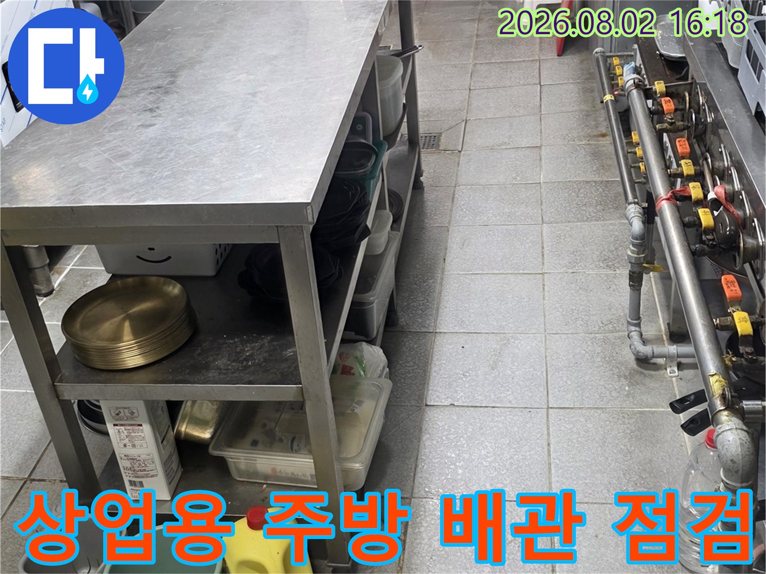 노출된 상업용 주방 배관과 주변 작업 공간