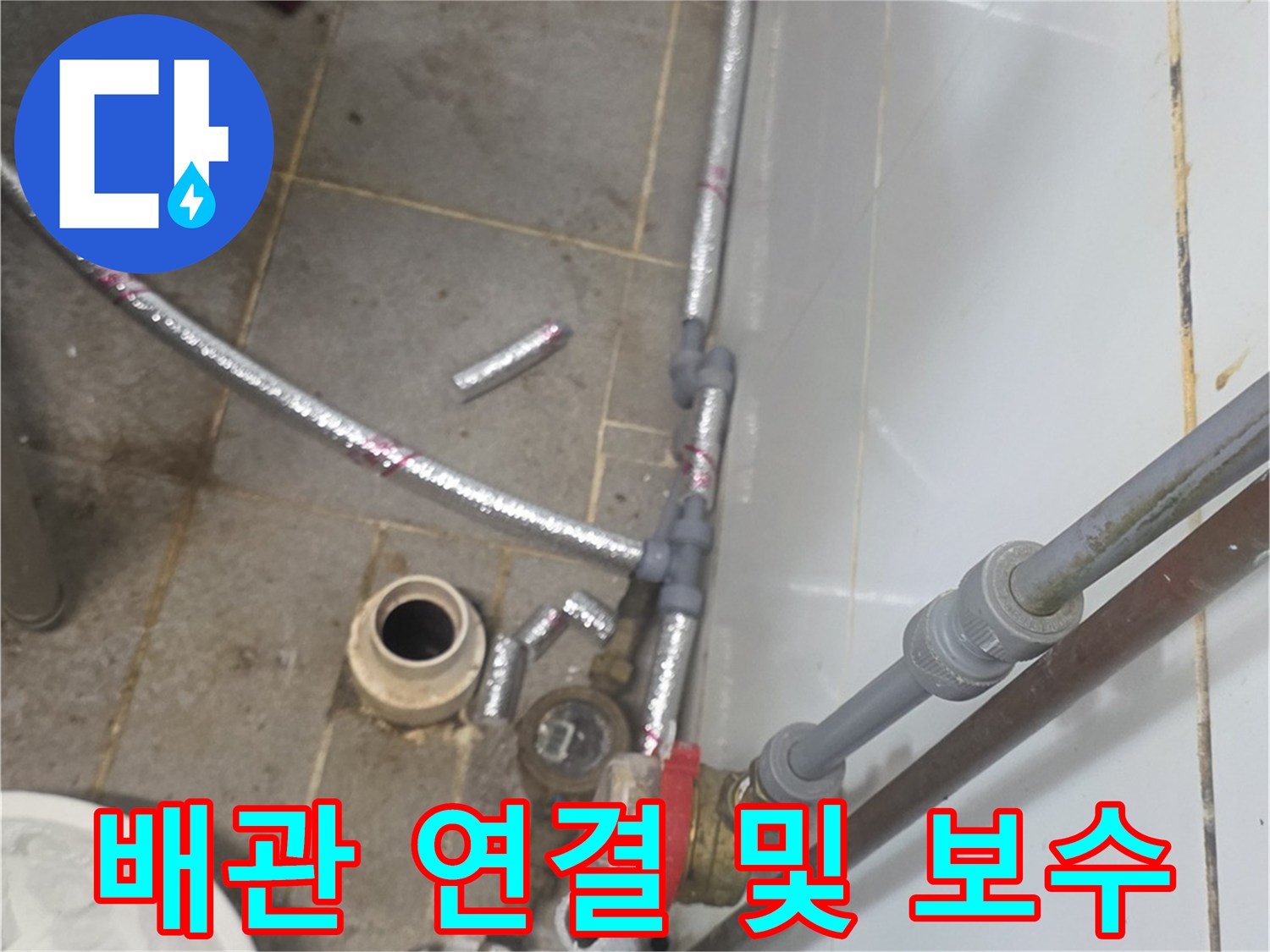 누수 방지를 위해 새롭게 시공된 주방 배관의 상세 모습